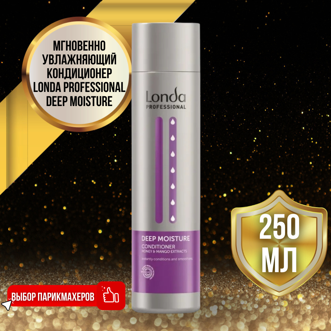 Londa Professional Кондиционер увлажняющий Deep Moisture 250 мл / Londa ...