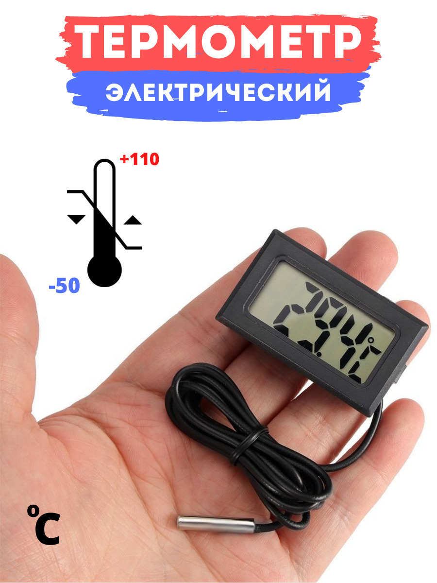 Термометр уличный оконный, термометр цифровой, метеостанция , термометр .