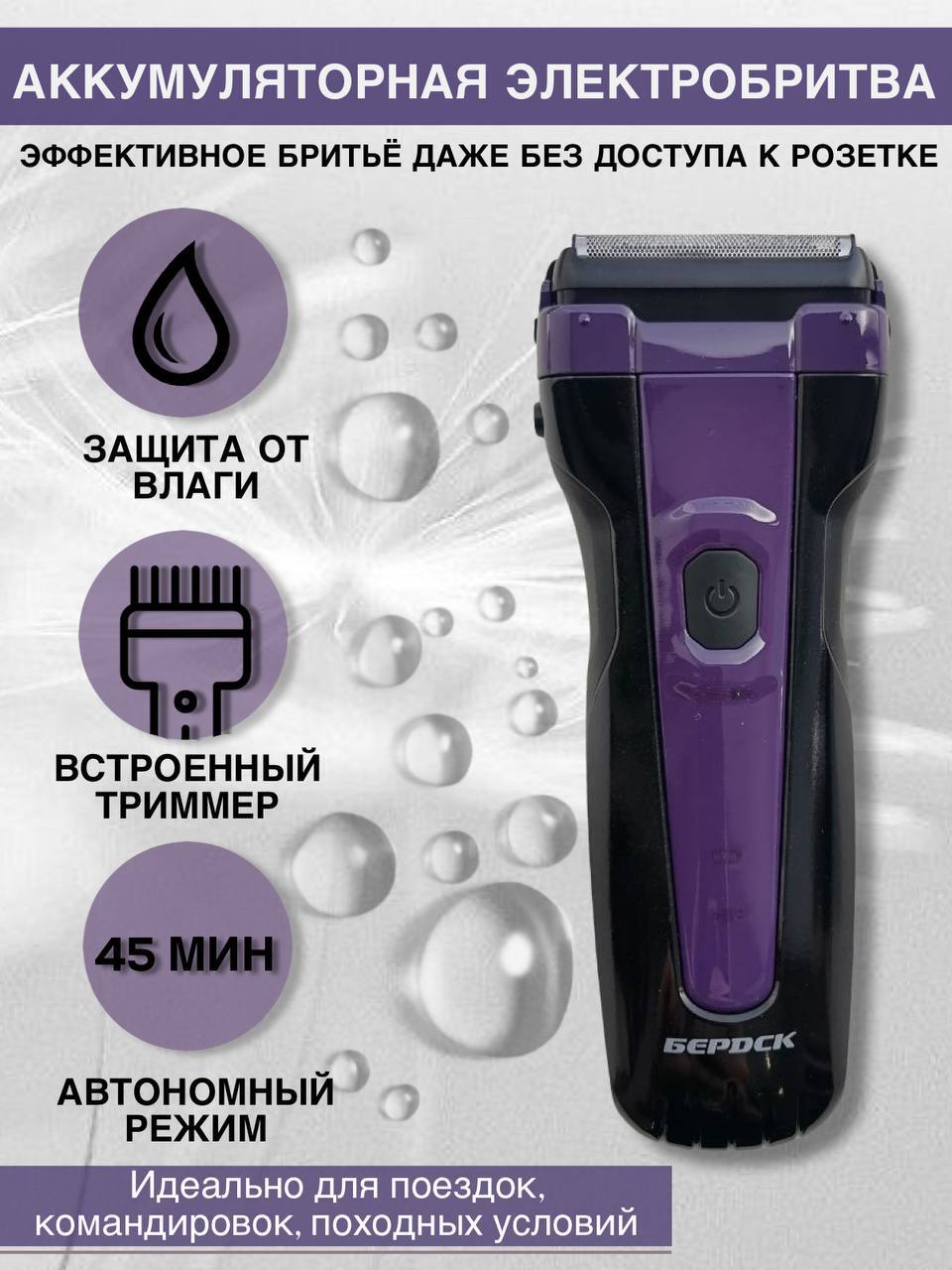 Где Купить Эл Бритву Бердск