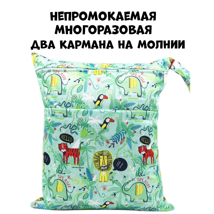 Непромокаемая сумочка для подгузников и бассейна ЛИЯ с двумя кармашками ...