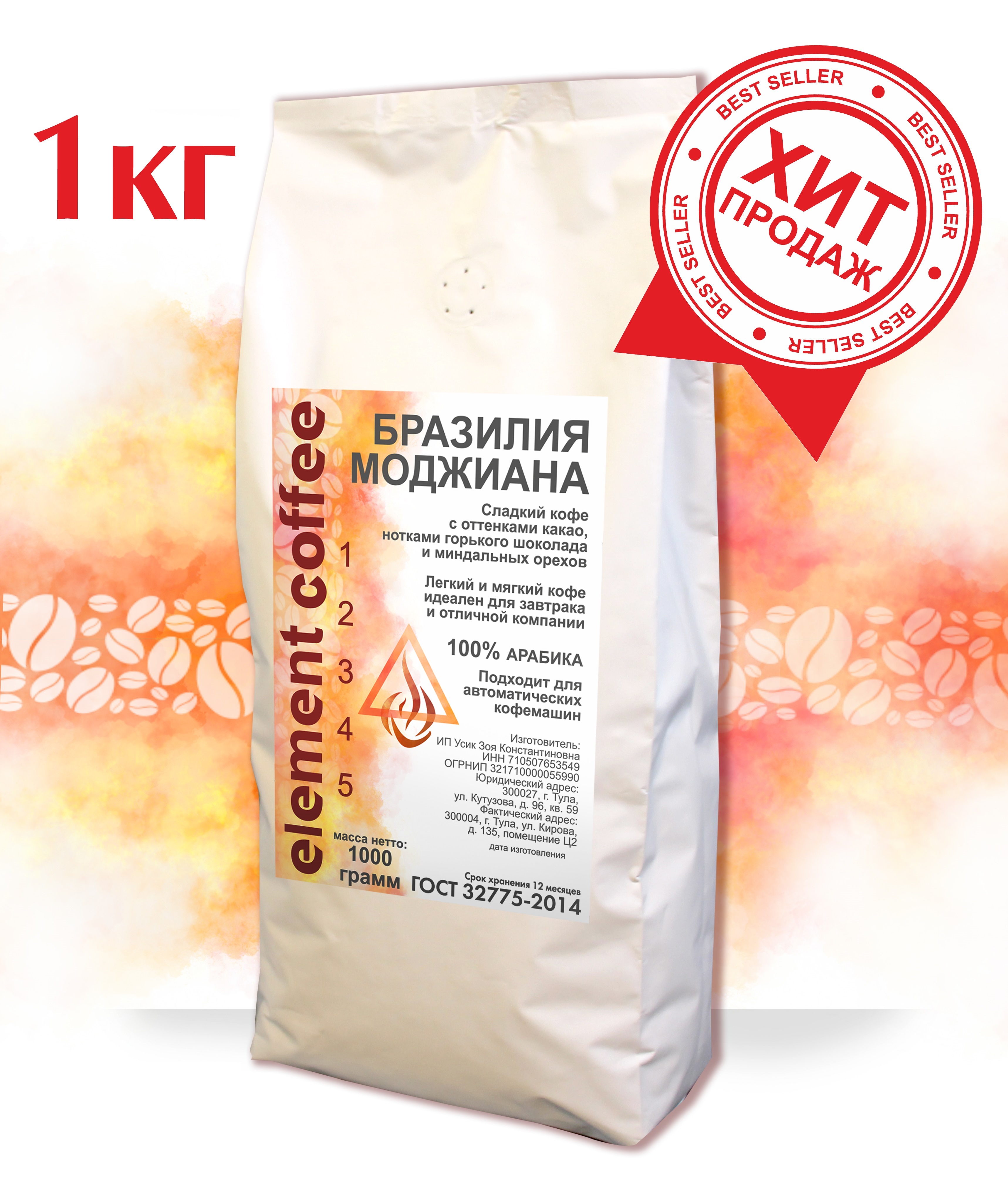 Кофе в зернах Бразилия Моджиана (Brazil Mogiana) 100% арабика, 1 кг ...