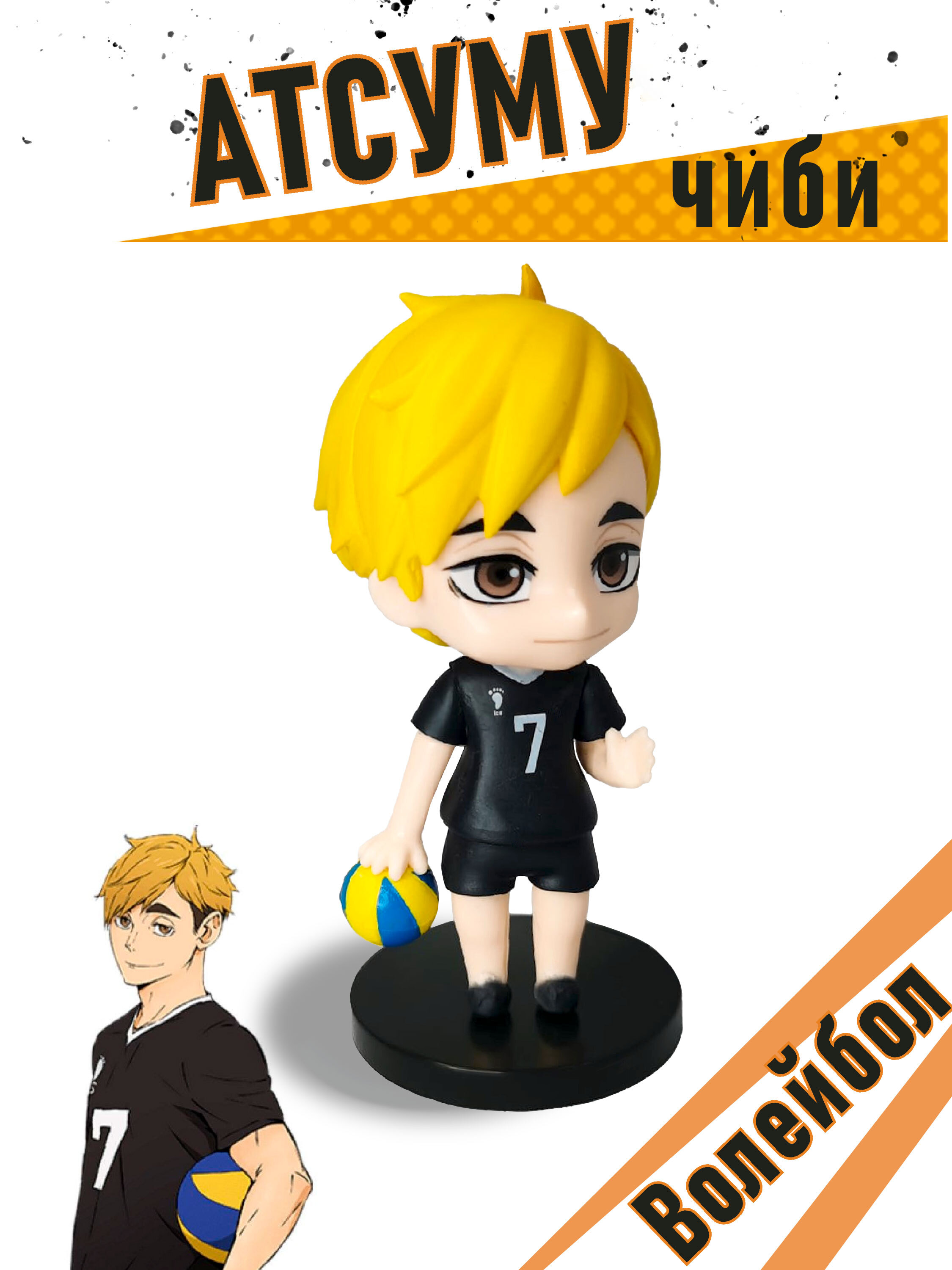 Коллекционная игрушка чиби / Фигурка Волейбол / Haikyu!!