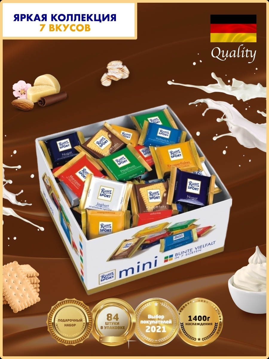 Ritter Sport Mini набор 1400 г