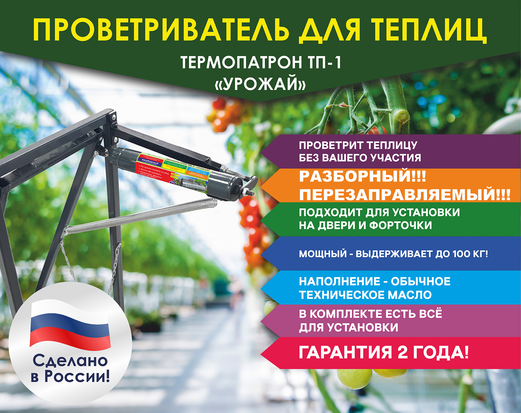 Проветриватель тп 1 урожай. Термопатрон тп-1 урожай установка.
