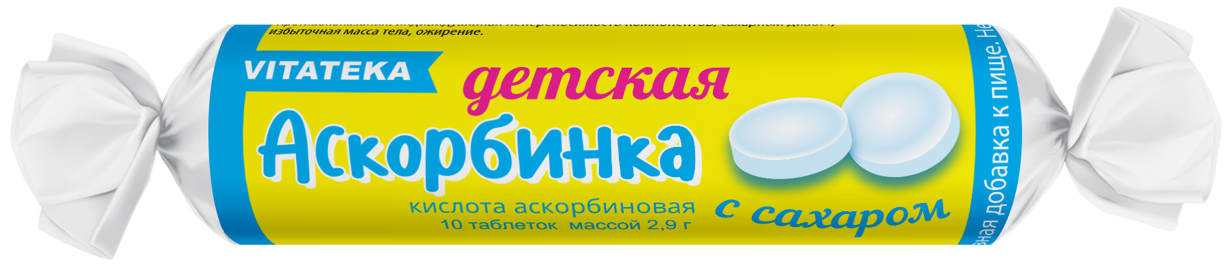 Аскорбинка картинка для детей