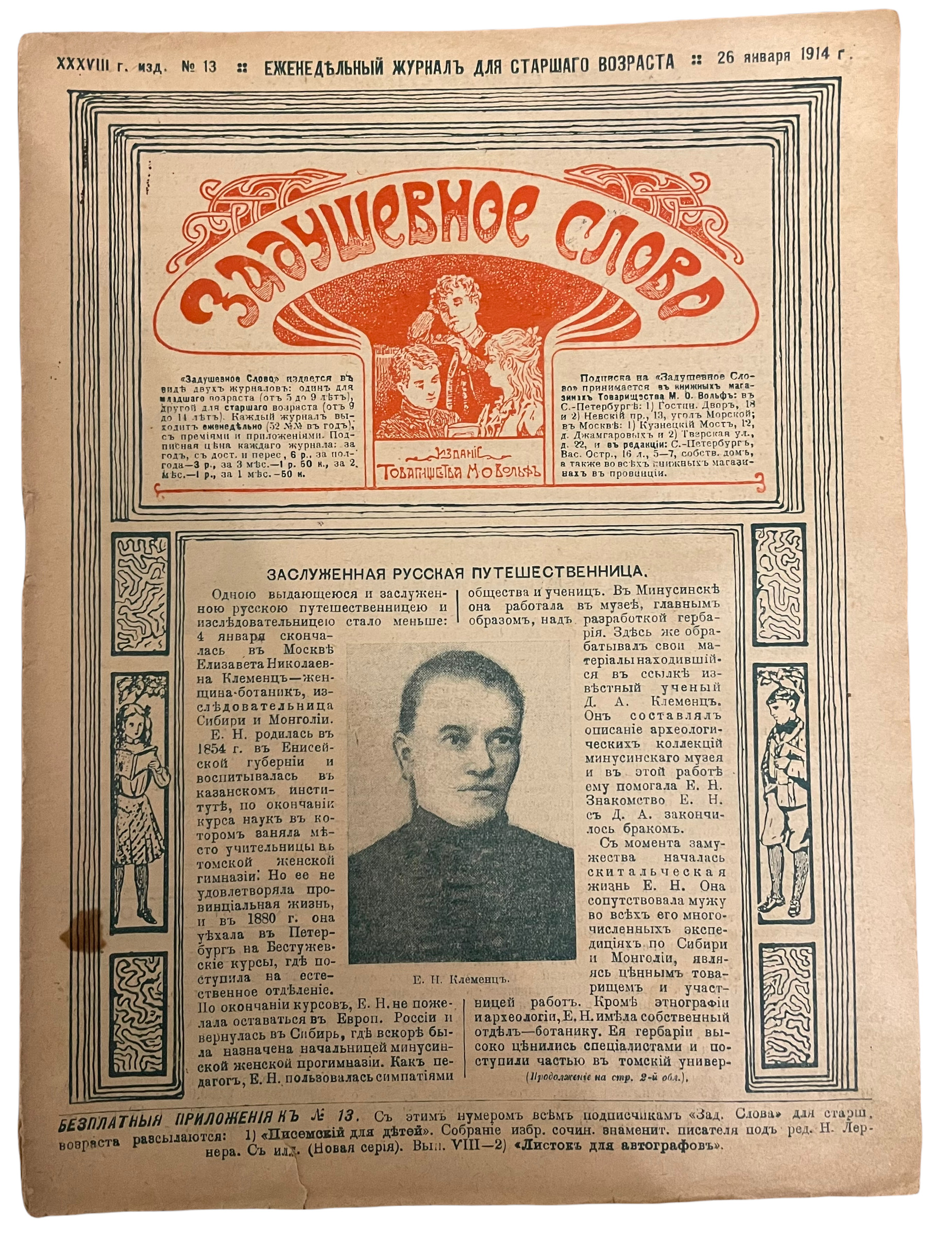 Задушевное слово. Журнал для детей старшего возраста. № 13. 1914 год -  купить с доставкой по выгодным ценам в интернет-магазине OZON (483410466)