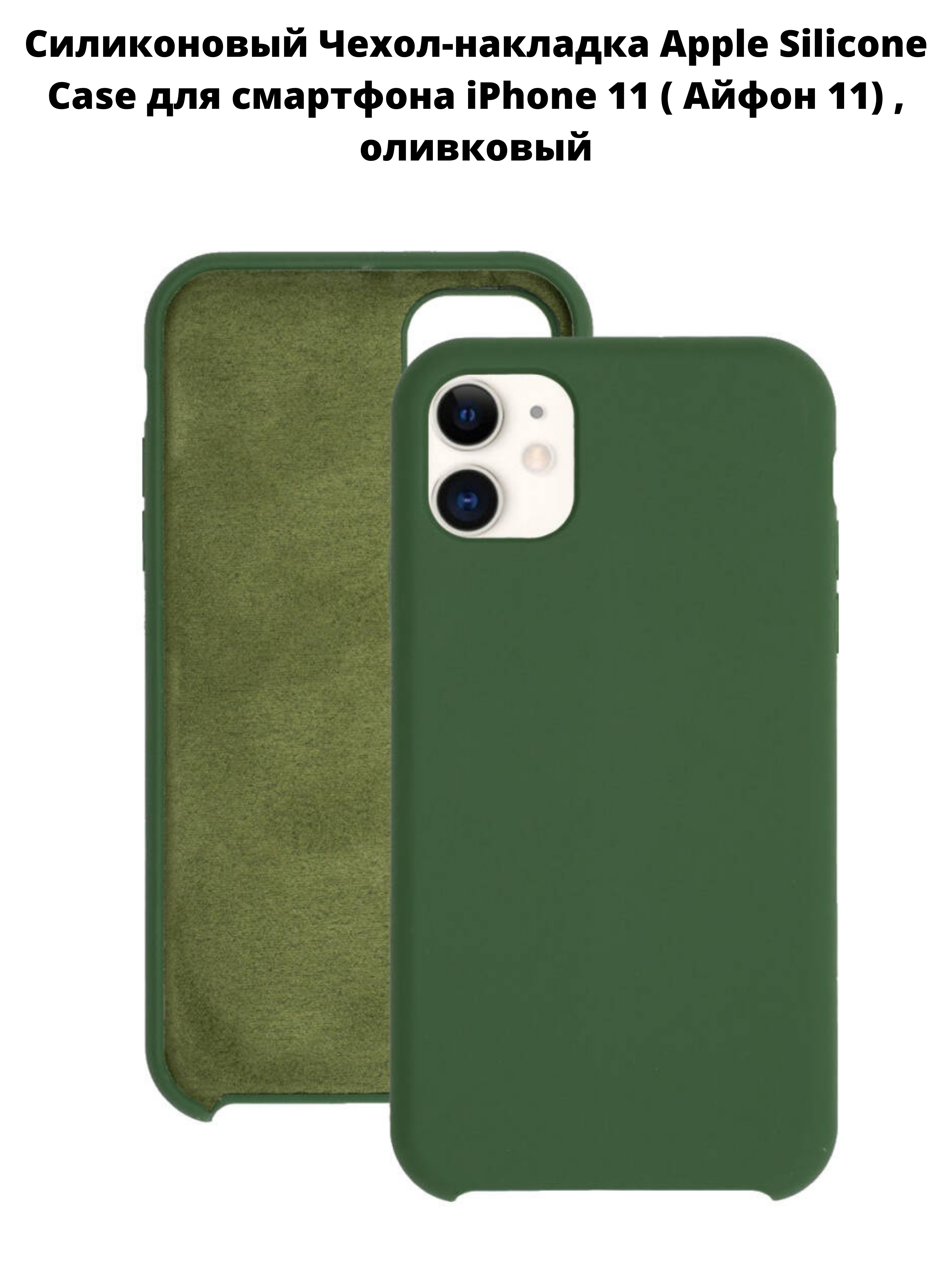 Чехол iphone 11 pro хаки. Iphone чехлы зеленые. Салатовый чехол. Silicone case iphone xr. Iphone чехлы зеленые.