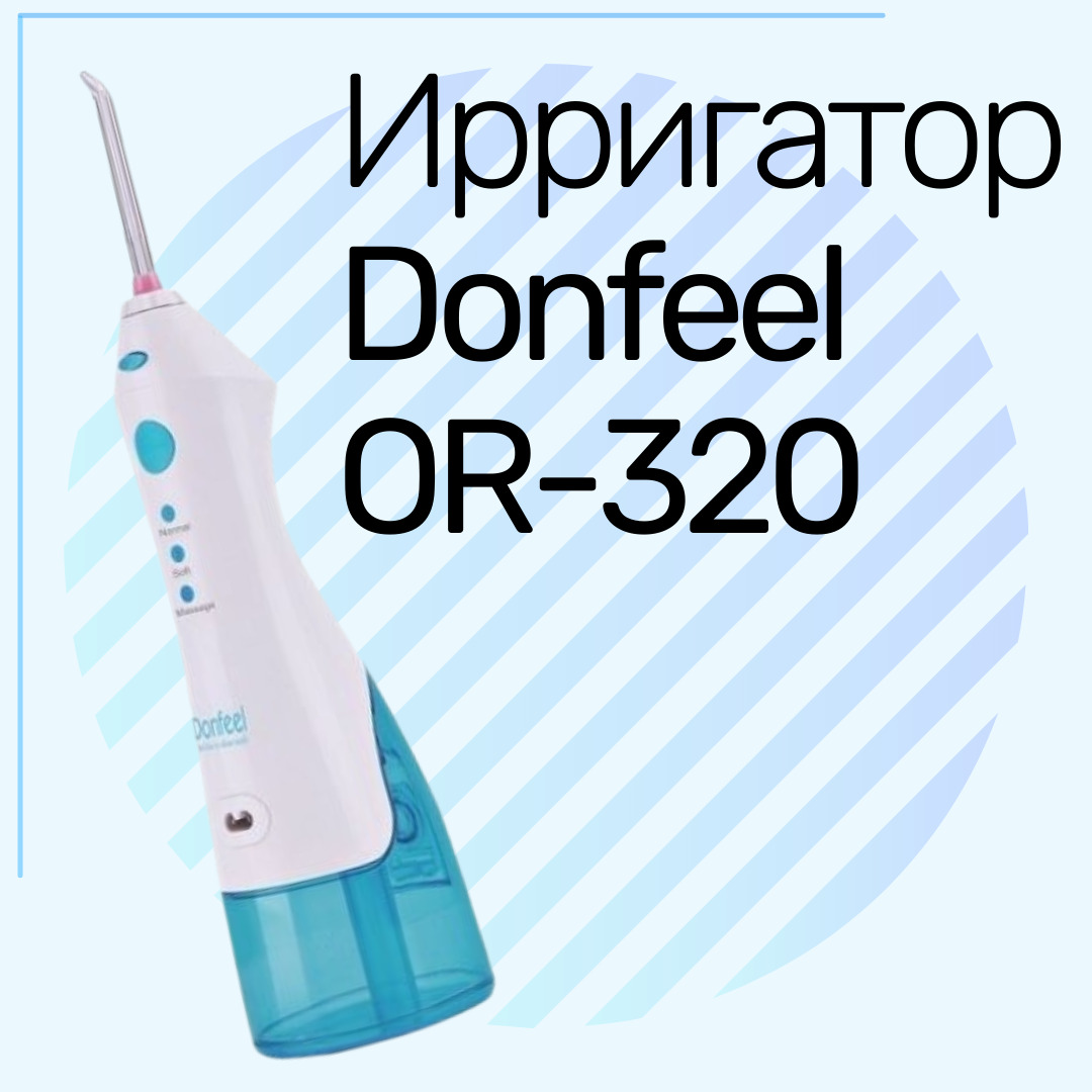 Ирригатор Donfeel OR-320, белый - купить по выгодной цене в интернет ...