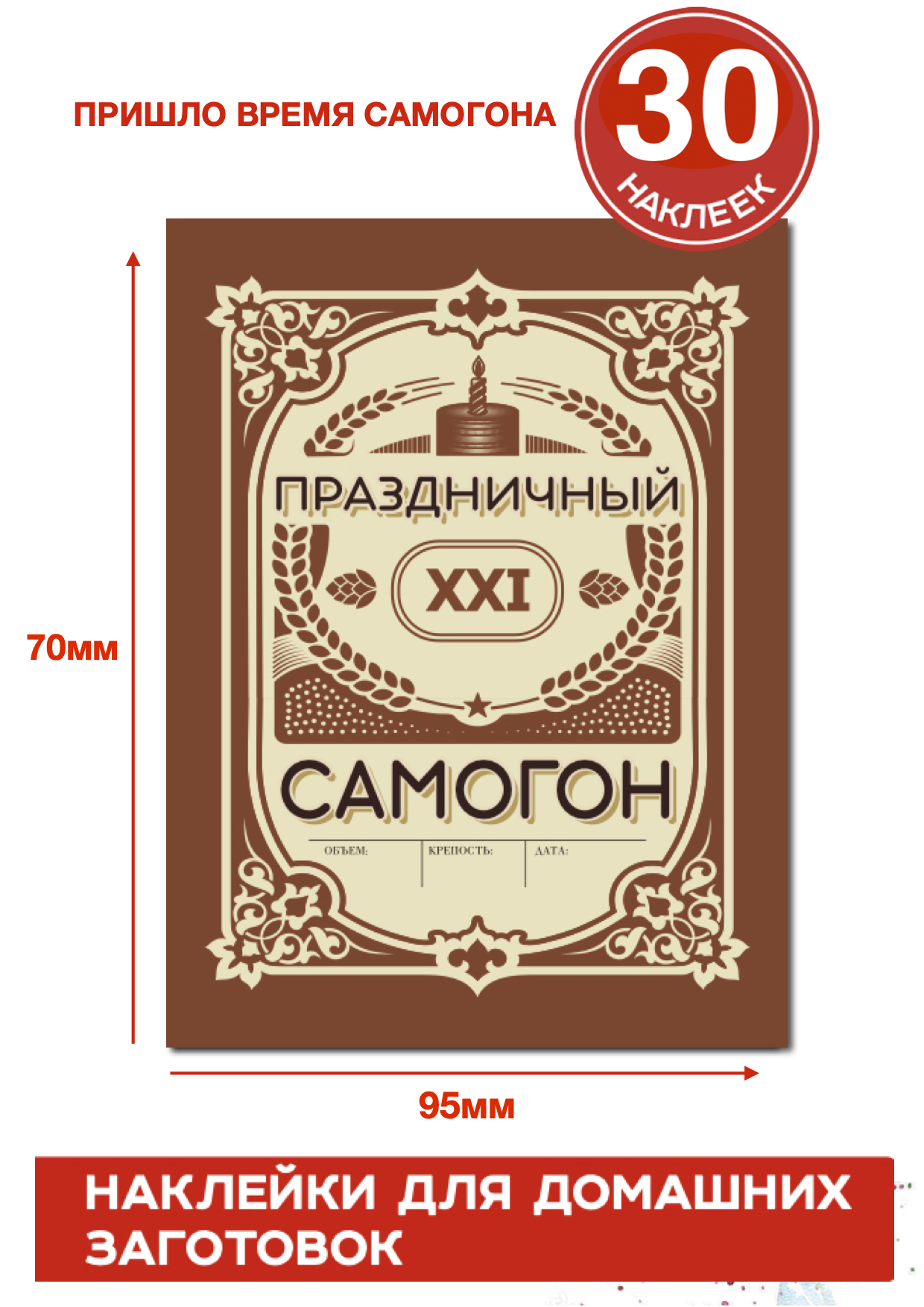 PANTRY VITKOV / Наклейки на бутылку Самогон подарочный 30шт./ этикетки ...