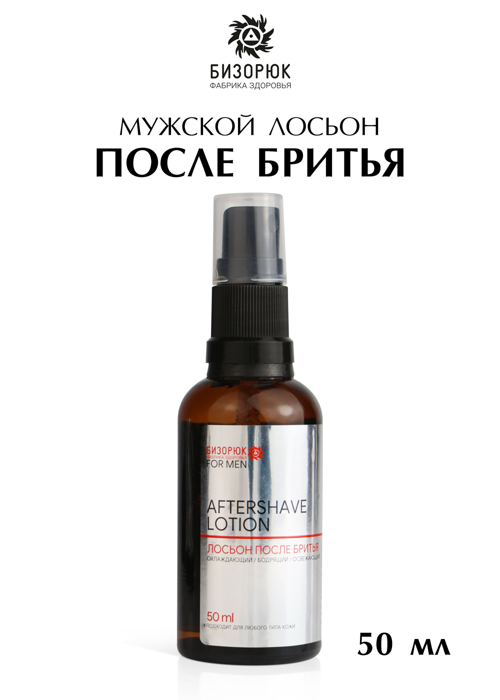 Лосьон после бритья мужской Вайлдберриз