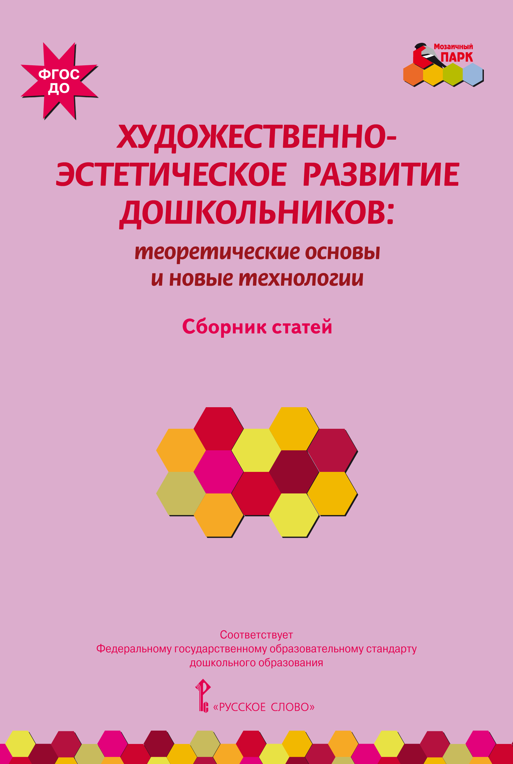 Художественно эстетическая среда в доу. Художественно-эстетическое развитие. Художественно-эстетическое развитие. Художественно-эстетическая деятельность дошкольников. Эстетическое восприятие детей.