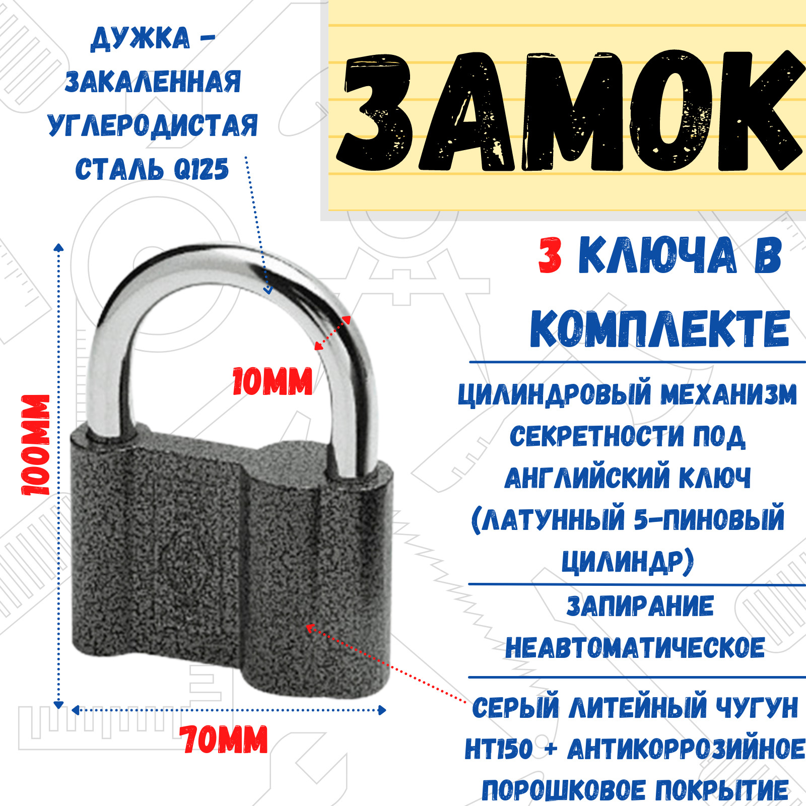 Замокнавеснойчугун,3ключа,цилиндр.пластинчатыймеханизм,70х100х22мм,дужка10мм,(шт.)