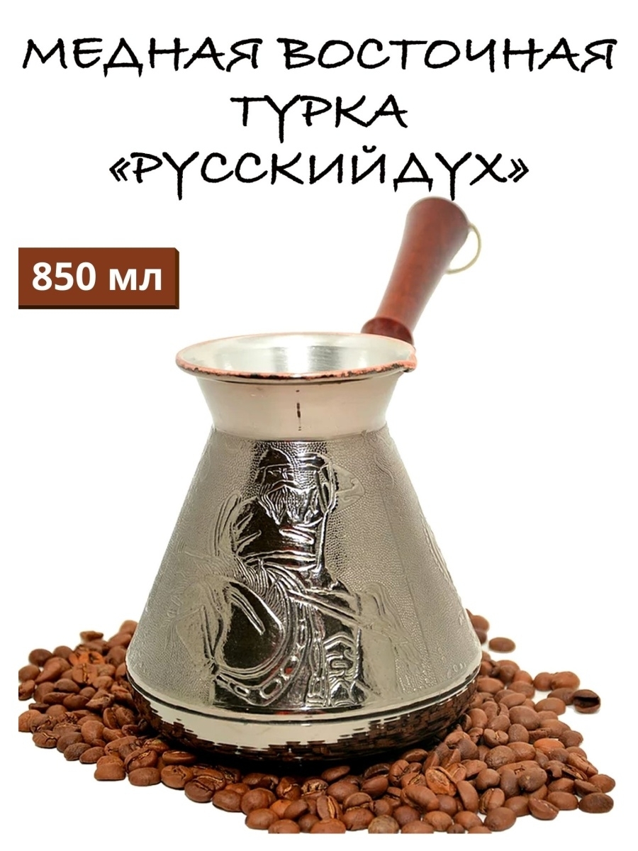 Медные Турки Ручной Работы Купить