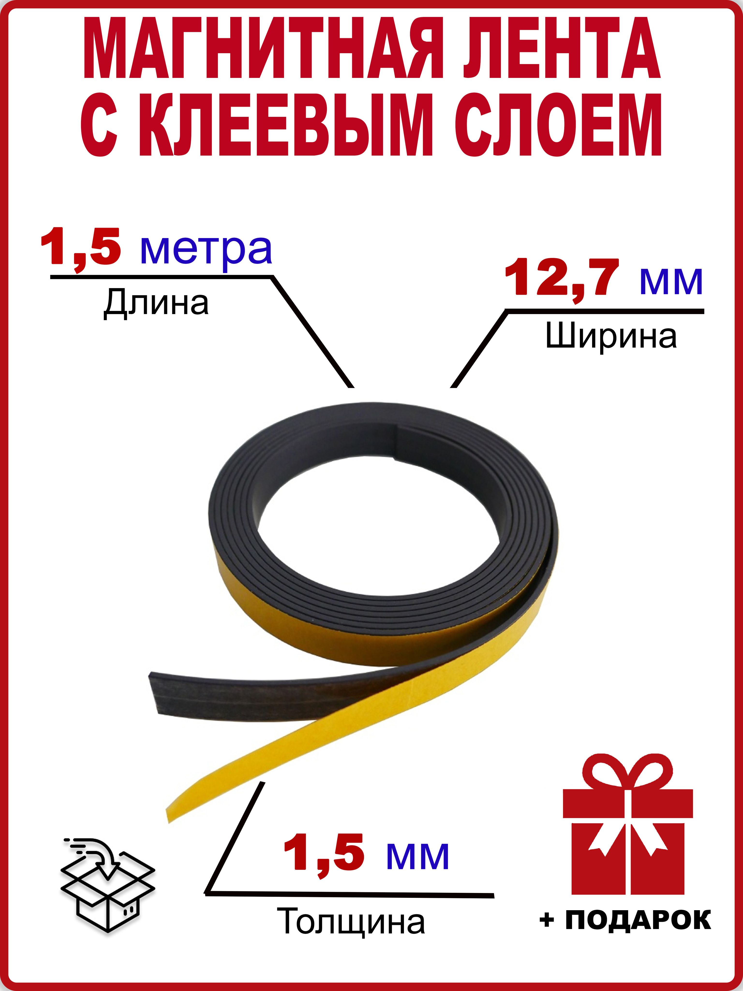 Магнитная Лента Самоклеющаяся Купить Спб