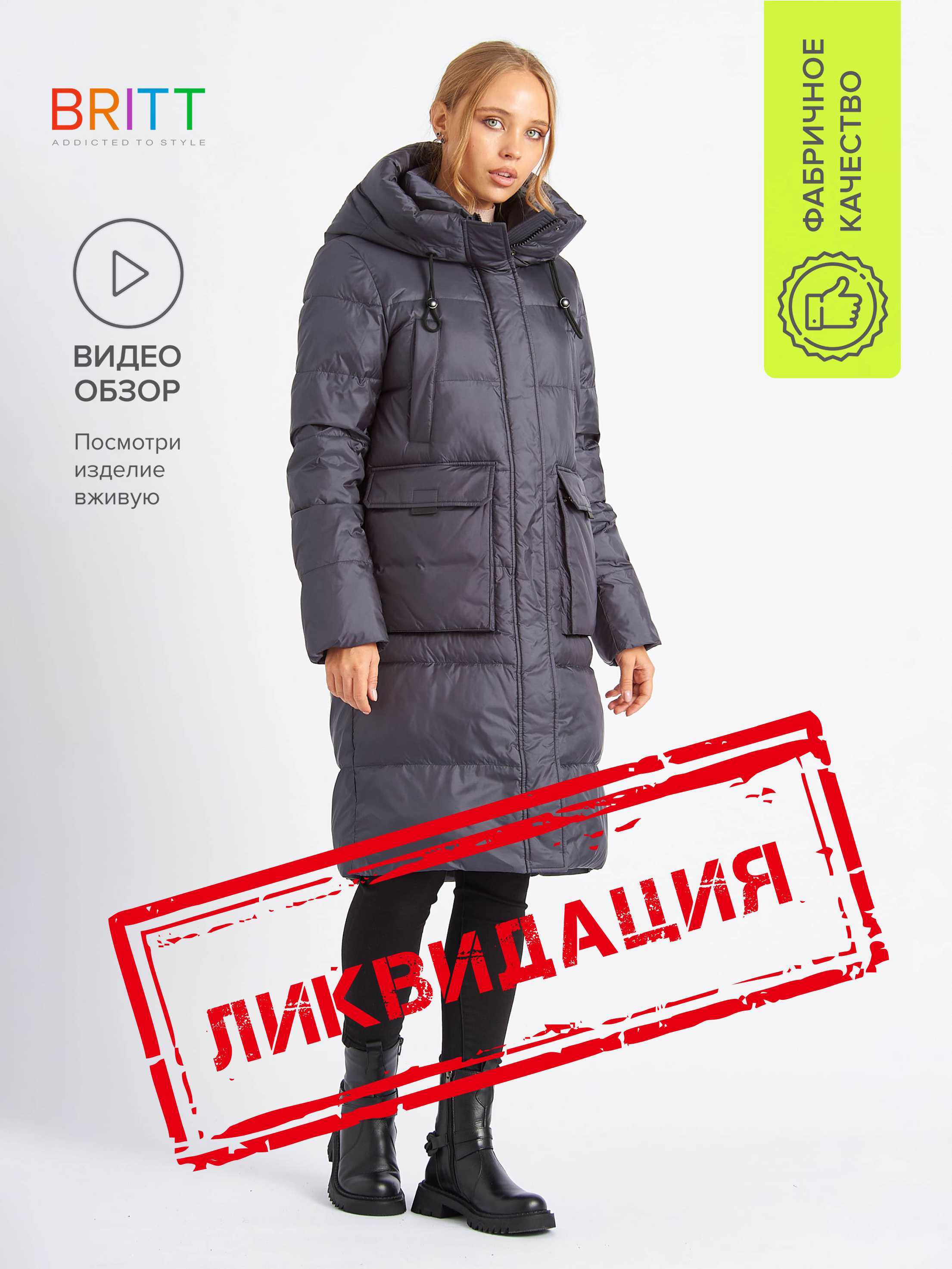 Куртка Britt — купить в интернет-магазине OZON с быстрой доставкой