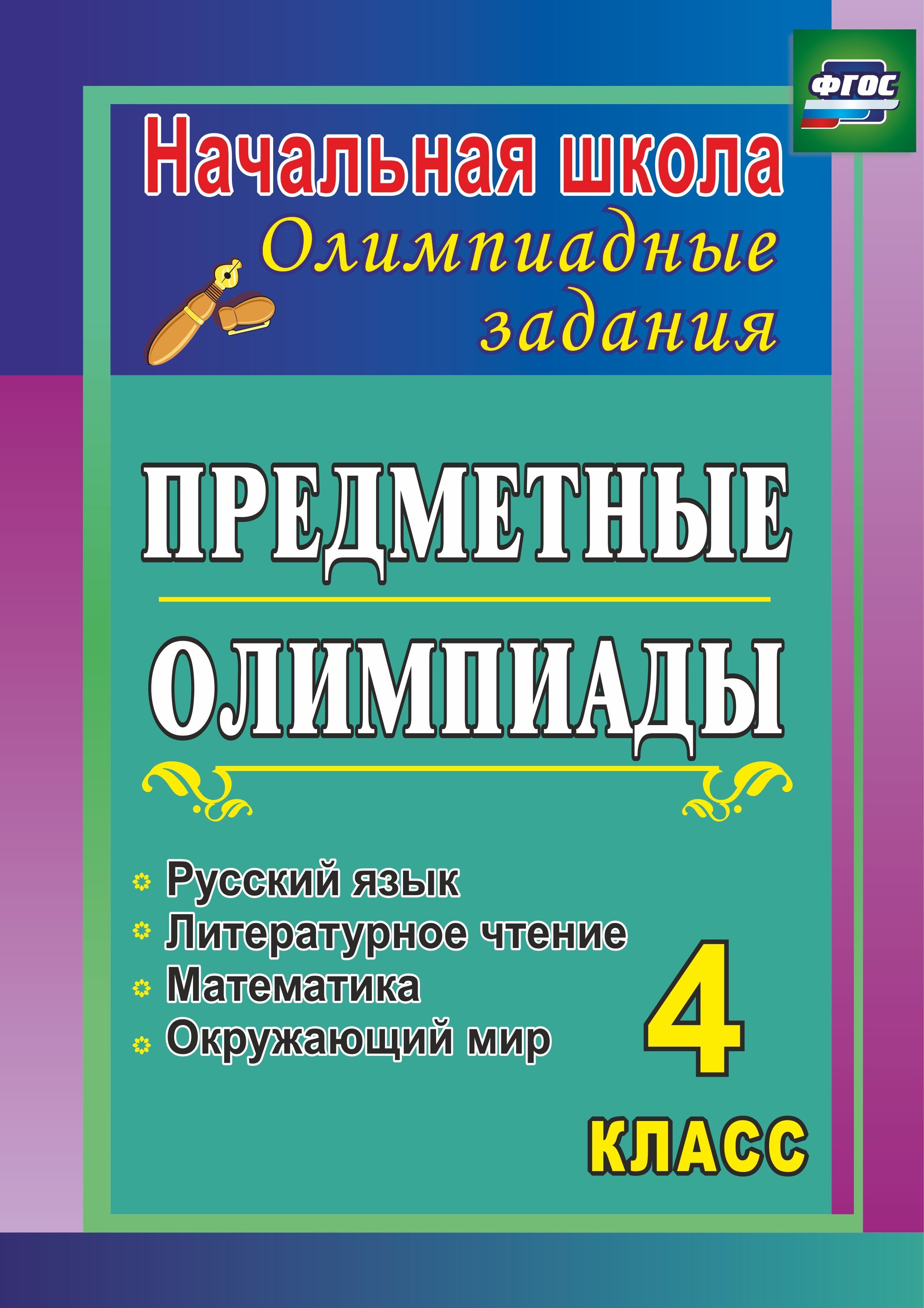 юным умникам и умницам комплексные работы. комплексные работы по текстам 1 класс. итоговые интегрированные тесты 1 класс. умк школа россии 3 класс. интеллектуальная игра по литературе.
