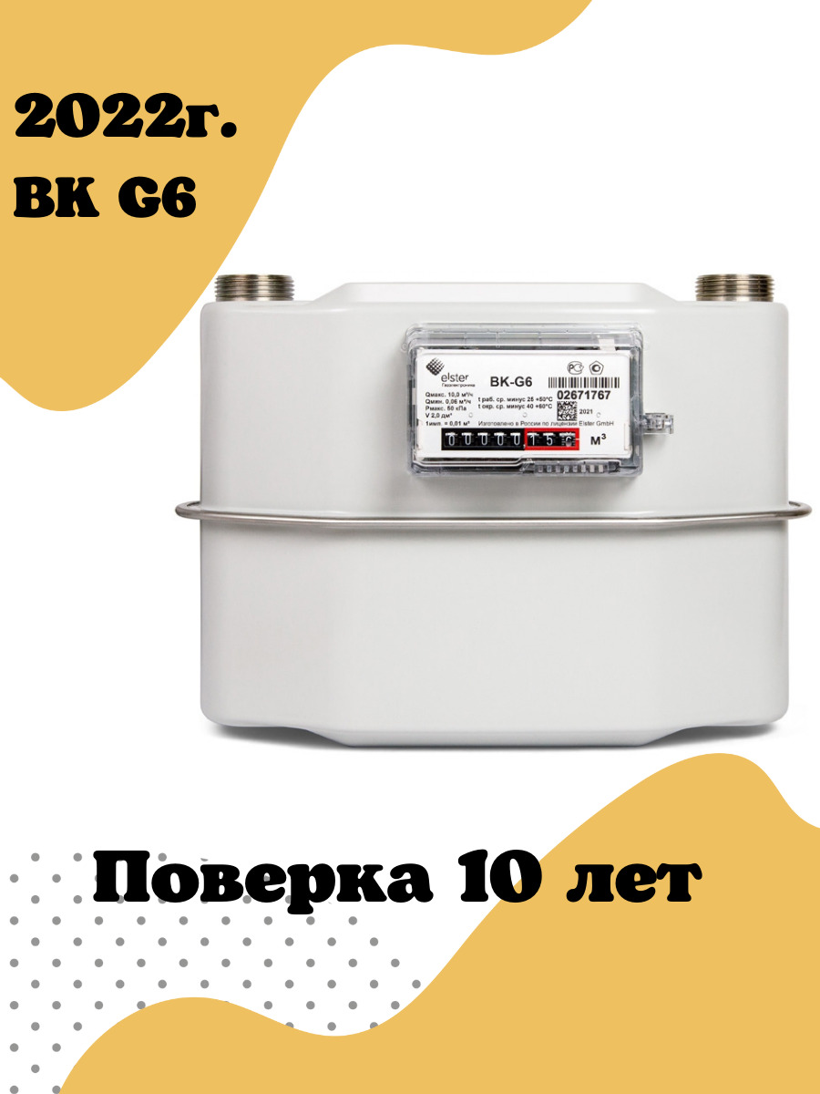 счетчик газа BK G6 правый (2021)