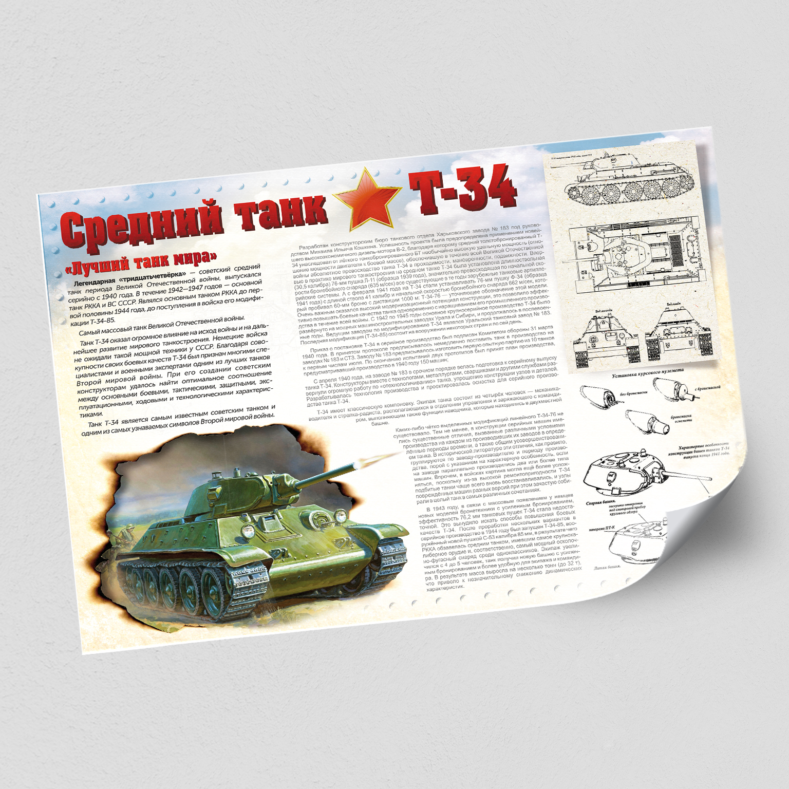 Плакат "танк". Стенгазета на Зарницу. AAT плакат. 1 34 формат
