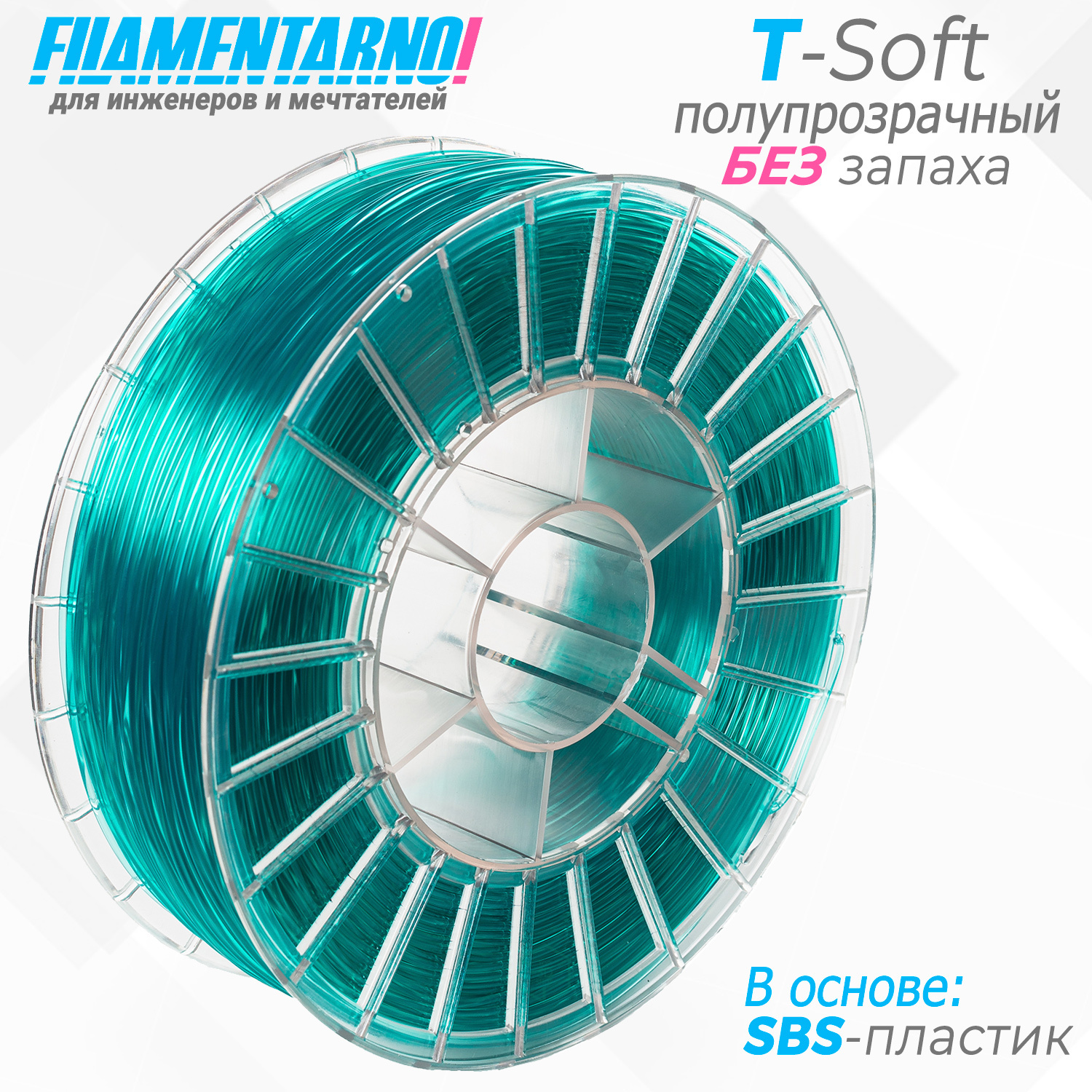 SBS пластик для 3D-принтера Filamentarno T-SOFT аквамарин ...