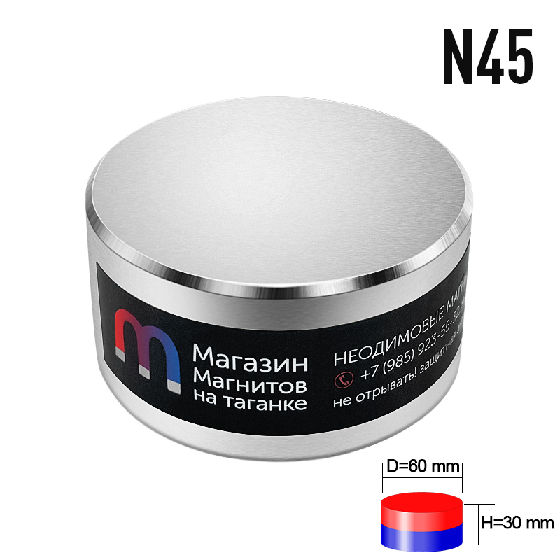 Магнит 60 30 Купить В Москве