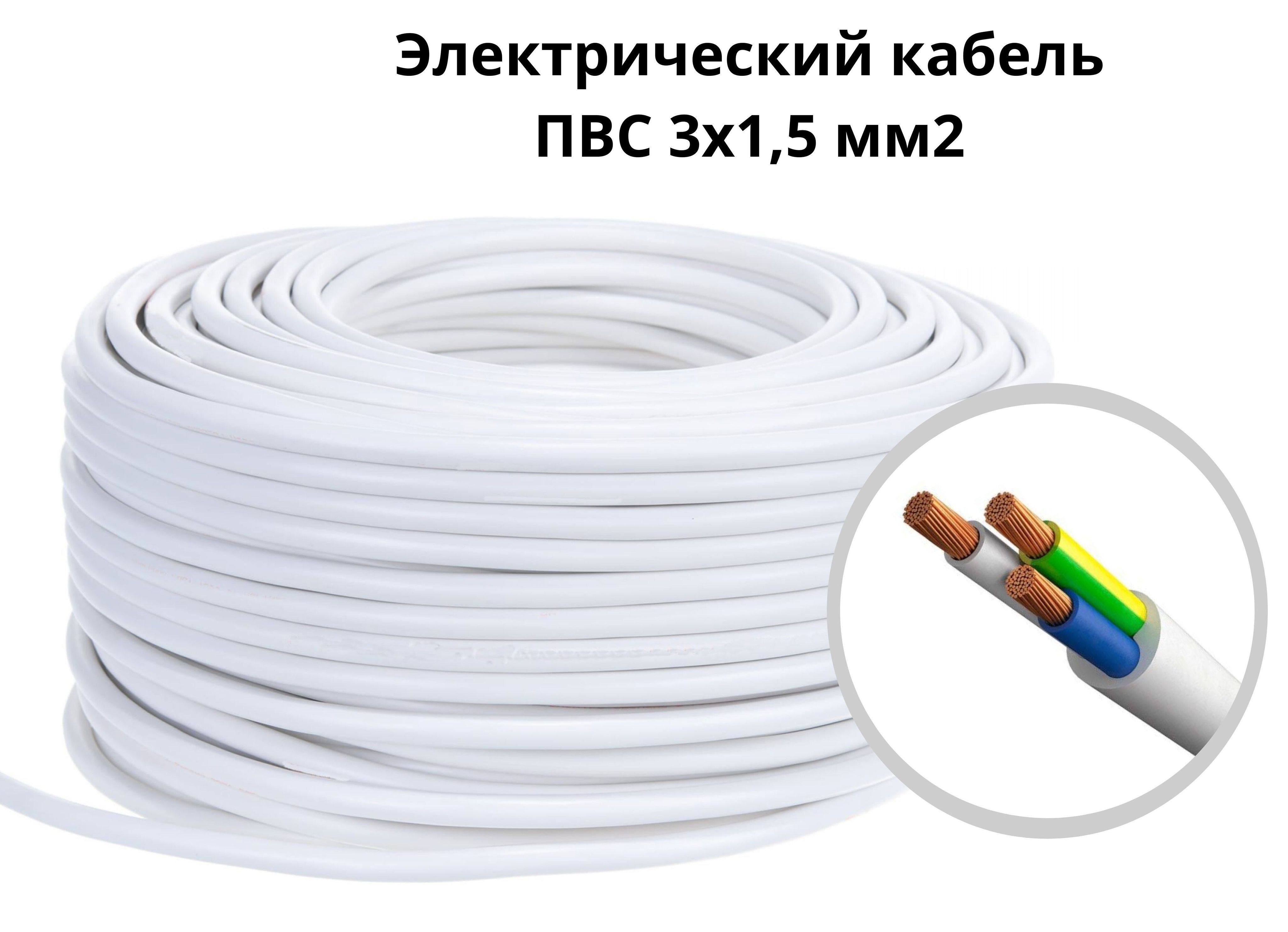 Провод пвс мощность. Провод пвс 3х1,5. провод пвс 1*35. кабель пвс 2 на 10. заземляющий электрод.