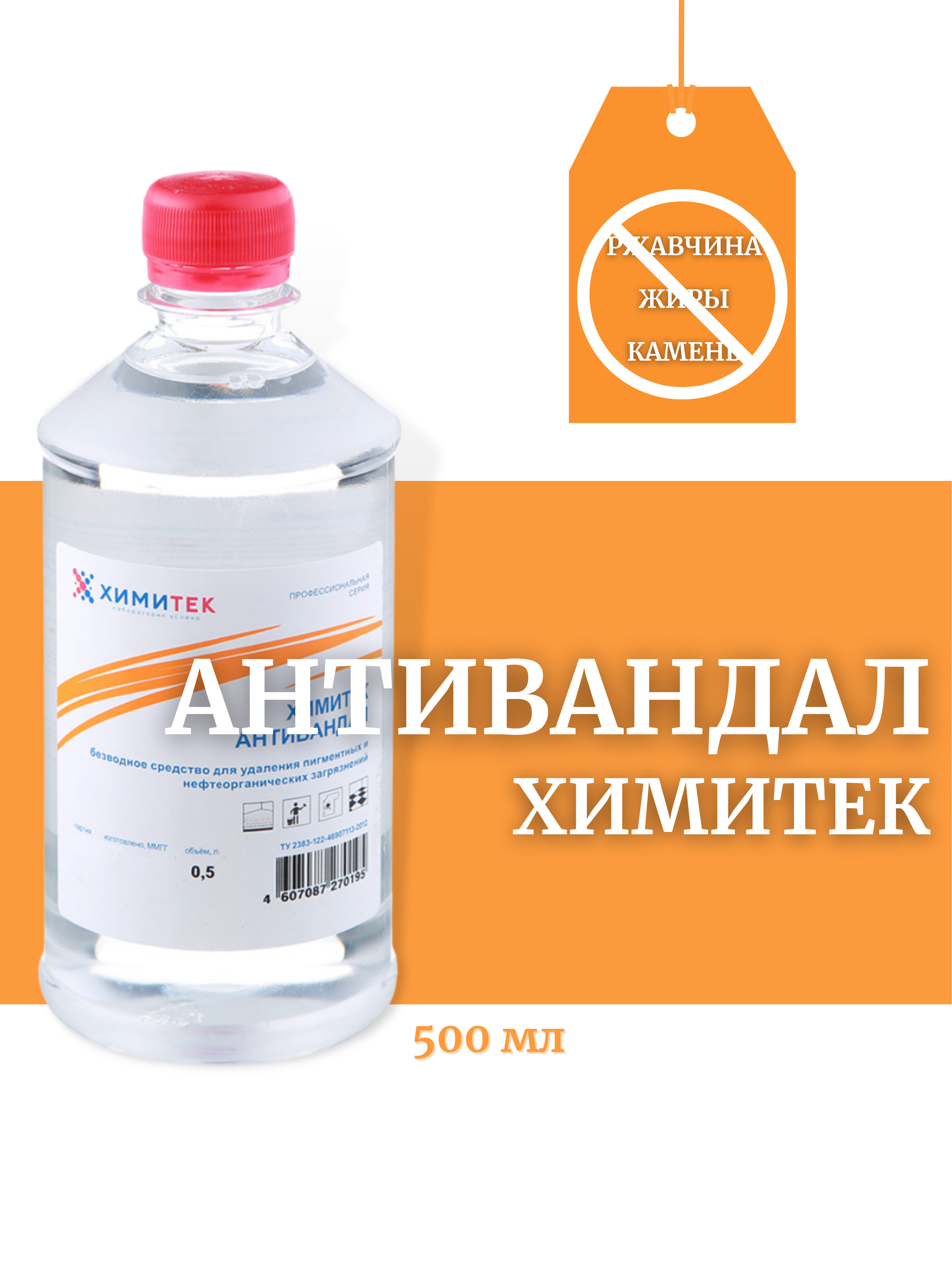 Химитек универсал пд. Антивандал Химитек. Химитек Пд. Химитек спец-универсал.