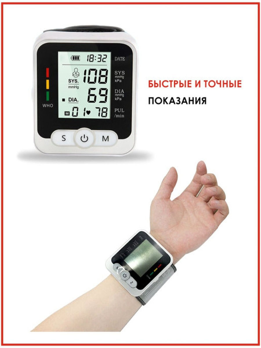 Тонометр на запястье / Тонометр автоматический / Аппарат для измерения ...