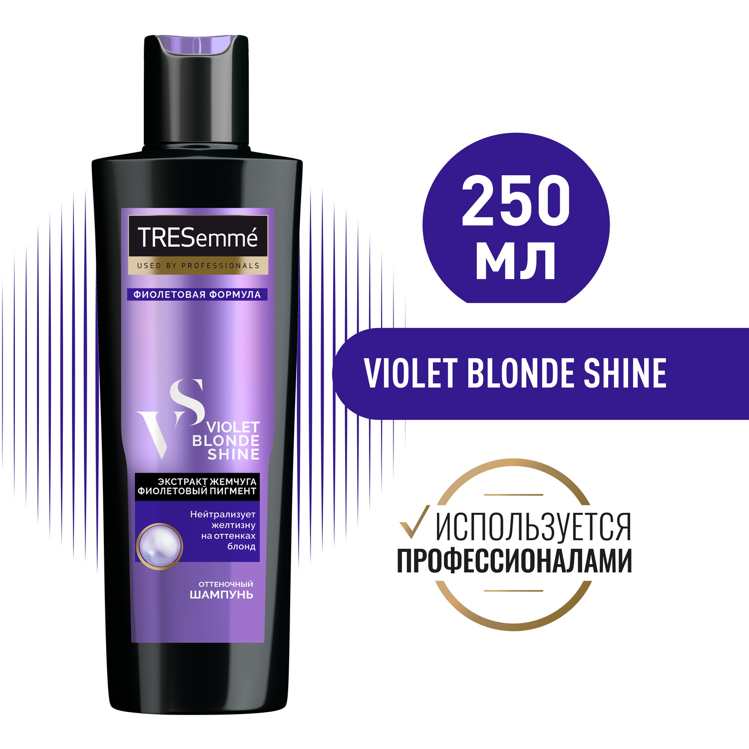 Violet blonde. Шампунь для волос TRESEMME Violet blond Shine, оттеночный фиолетовый 250. TRESEMME шампунь фиолетовый оттеночный, 250мл. TRESEMME шампунь фиолетовая формула. Кондиционер TRESEMME оттеночный Violet blond 250мл.