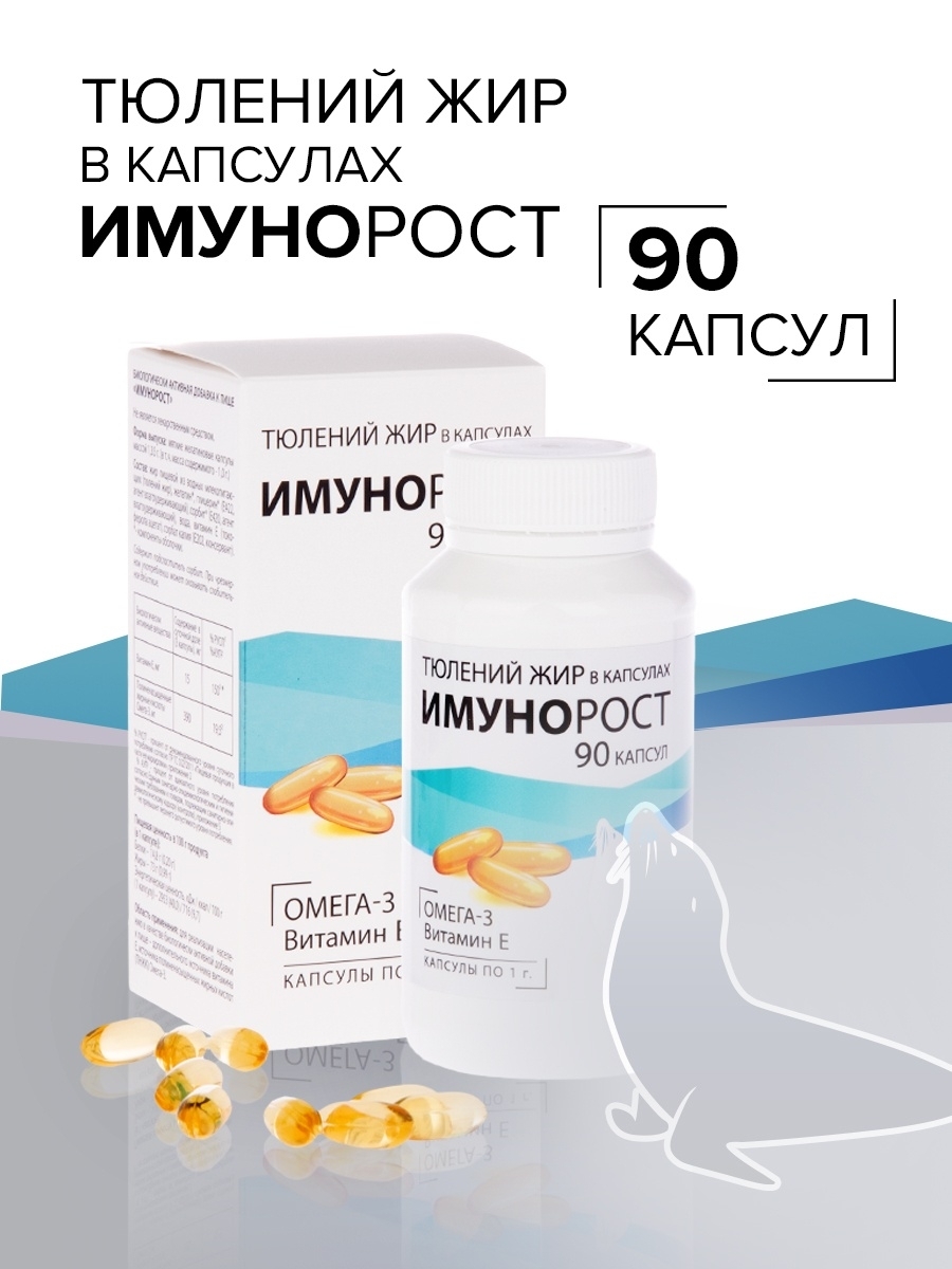 Омега 3 Тюлений Жир Купить