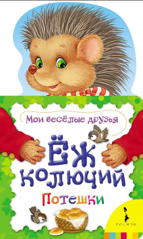 Еж колючий | Котятова Наталья Игоревна