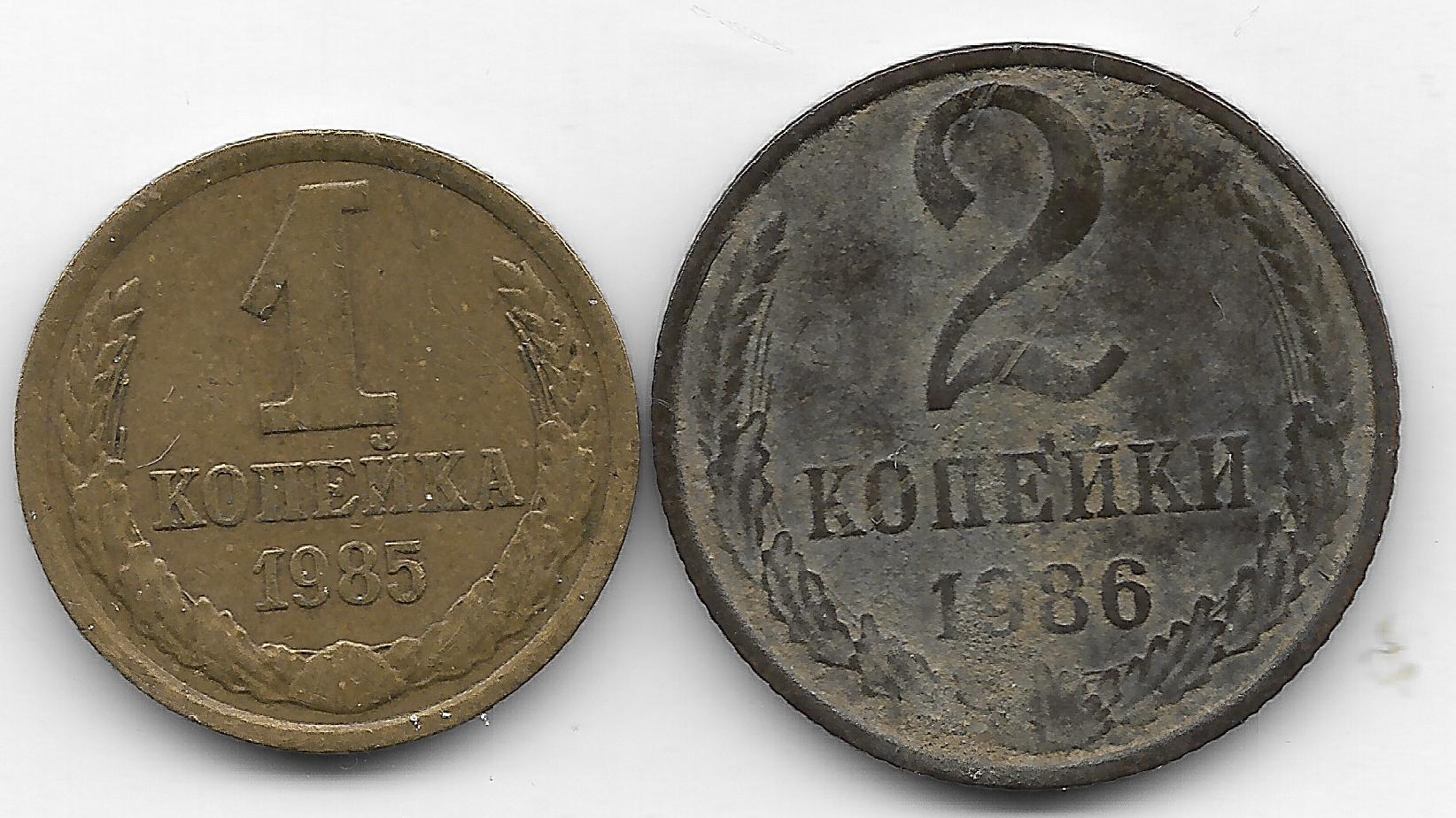 1 копейка 1985