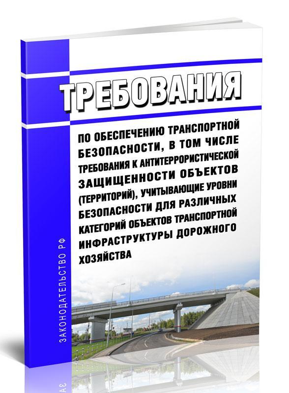 Постановление транспортная безопасность автомобильный транспорт. Транспортная безопасность на морском транспорте. Транспортная безопасность речного транспорта. Постановление транспортная безопасность автомобильный транспорт. Транспортное обеспечение.
