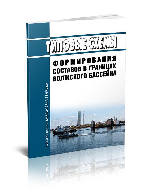 Схема формирования составов в границах волжского бассейна