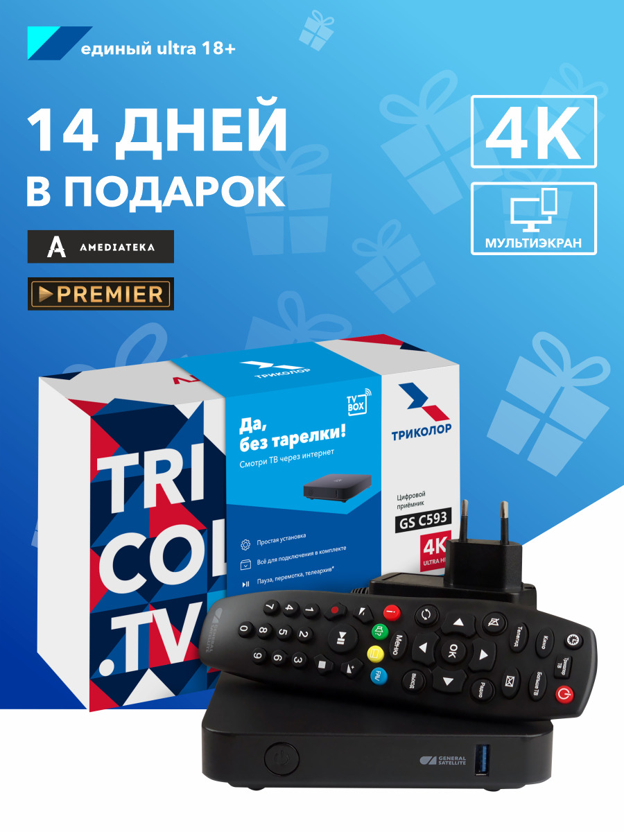 Приемник-IP Триколор для просмотра через интернет GS C593 (+14 дней ...
