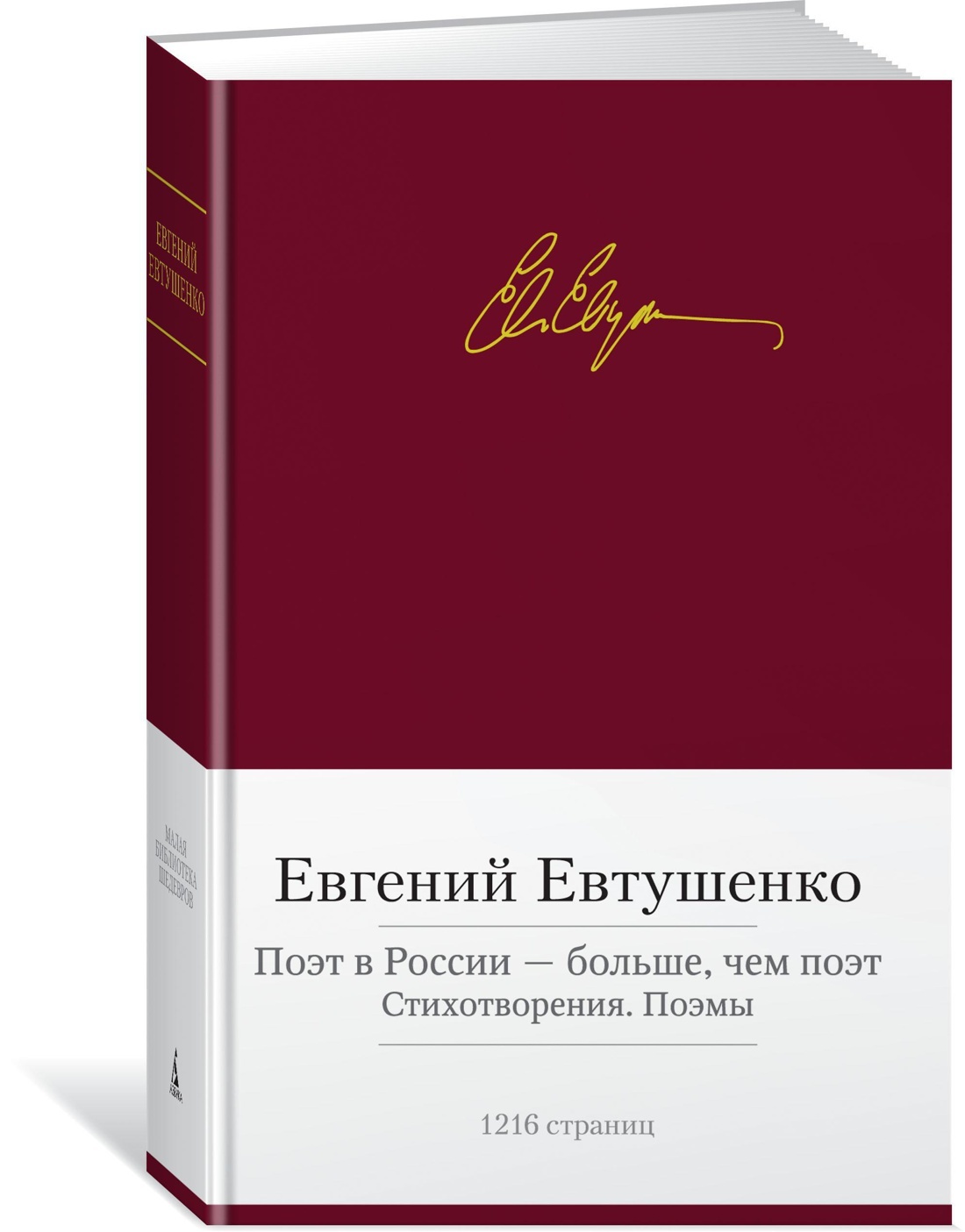 Книги евтушенко фото