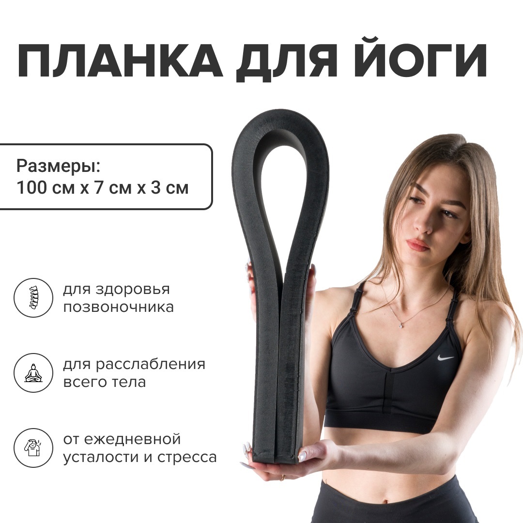 Планка для йоги критического выравнивания — купить в интернет-магазине ...