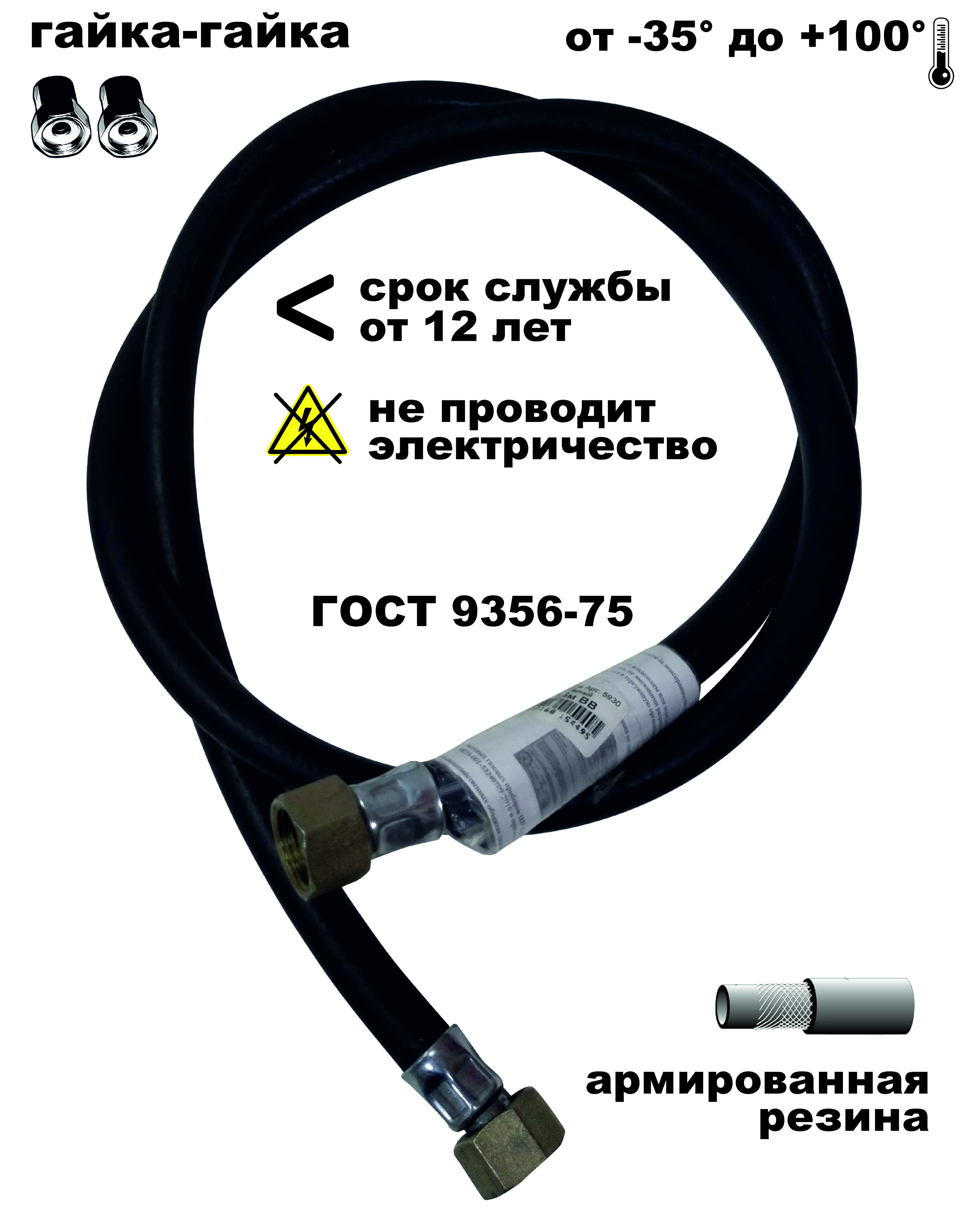 Русло Шланг, подводка для газовых систем 1/2" 3м Гайка-гайка