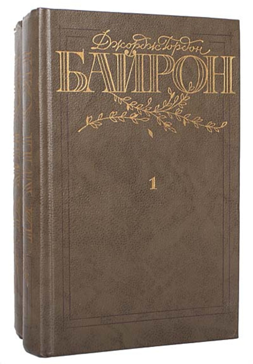 Произведение джордж. Джордж Байрон часы досуга. Книга часы досуга Байрон. Английские барды и Шотландские критики Байрон. Джордж Байрон книги.