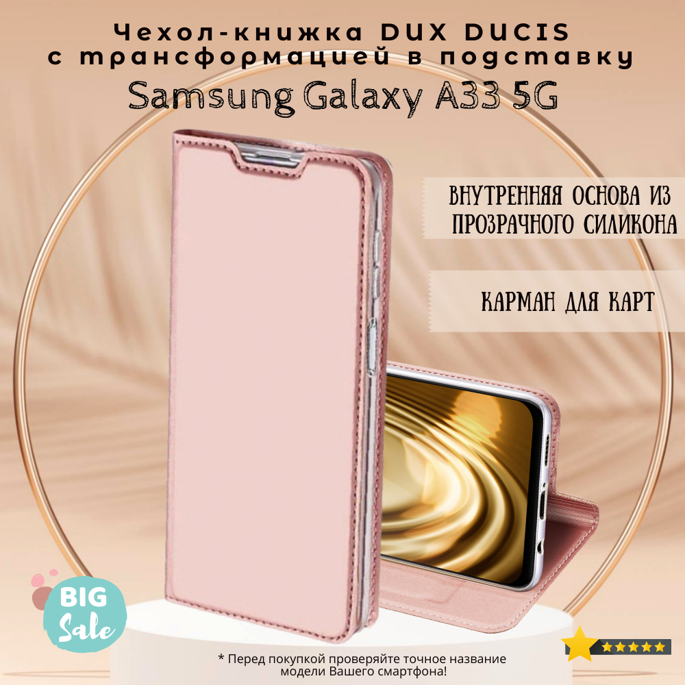 Чехол книжка Dux Ducis для Samsung Galaxy A33 5G, Skin Series, розовое  золото - купить с доставкой по выгодным ценам в интернет-магазине OZON  (466354820)