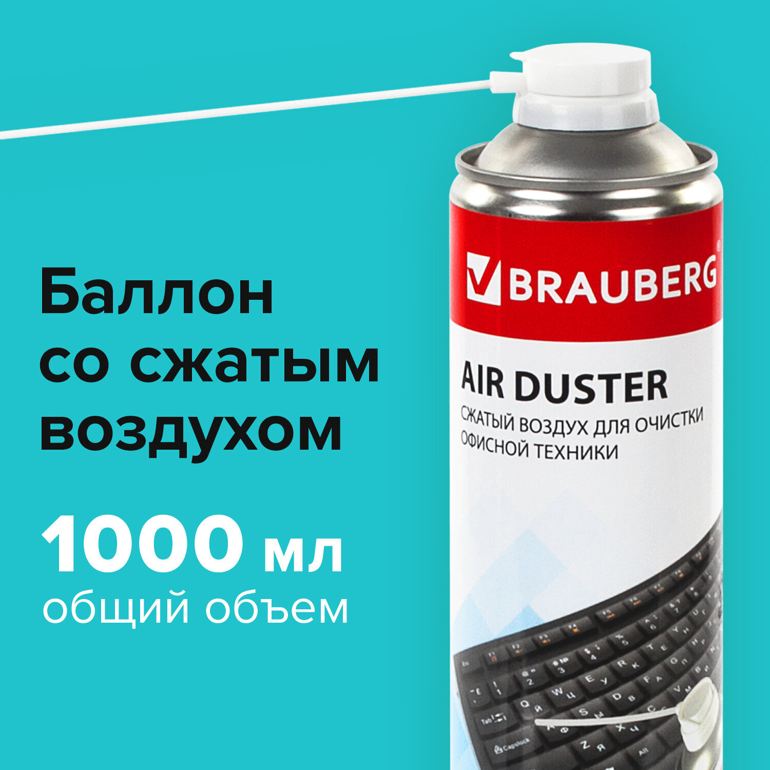 Купить воздух в баллоне. Баллон со сжатым воздухом BRAUBERG для очистки техники 1000 мл, 513317. Баллон со сжатым воздухом для очистки техники 513317 BRAUBERG. Баллон со сжатым воздухом BRAUBERG для очистки техники 520мл,513287. BRAUBERG сжатый воздух.