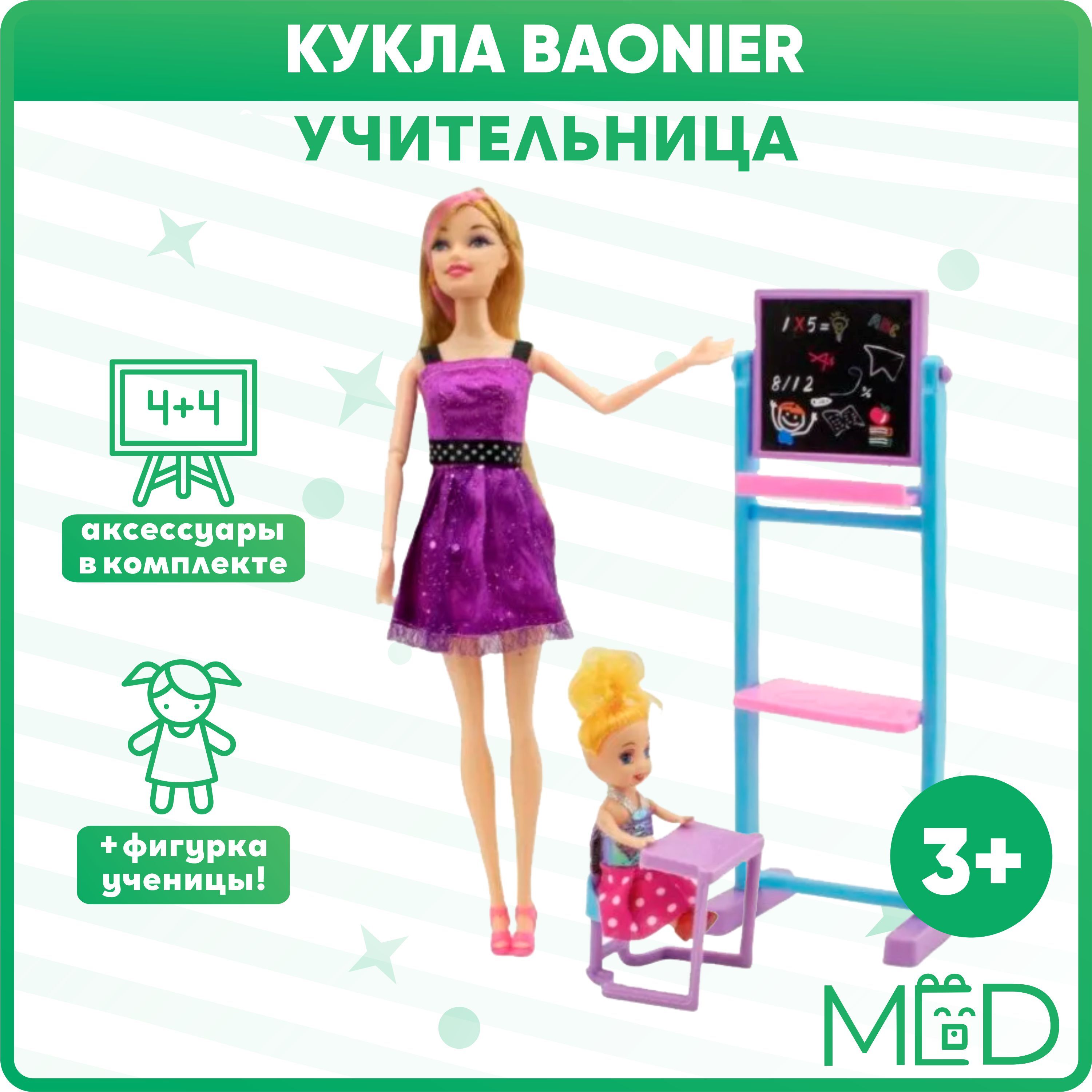 Кукла Baonier Учительница / Тематическая кукла / Кукла для девочки ...