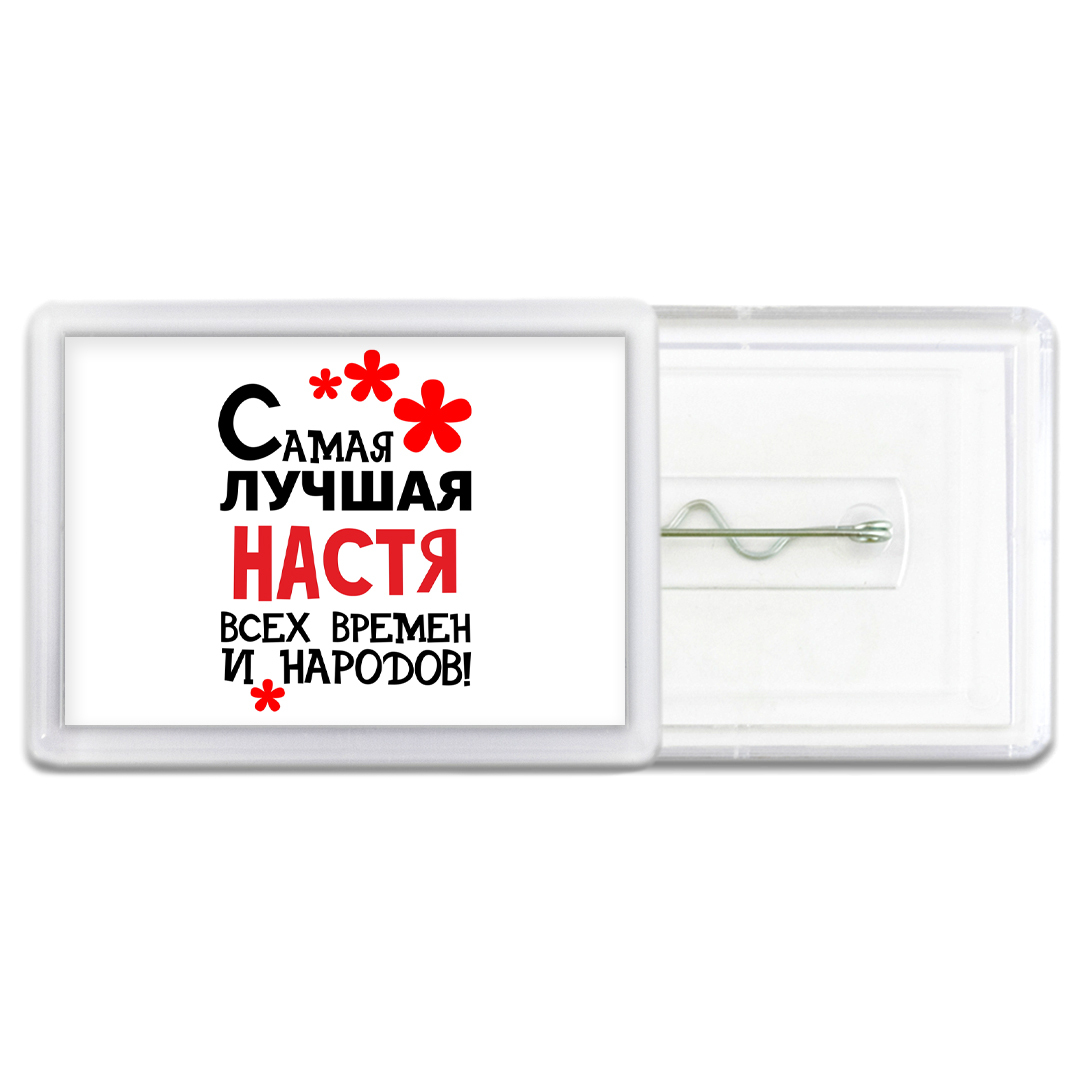 Настя лучшая картинки. Настя лучшая на английском. Настя лучшая на английском. Настя лучшая на английском. Настя лучшая картинки.