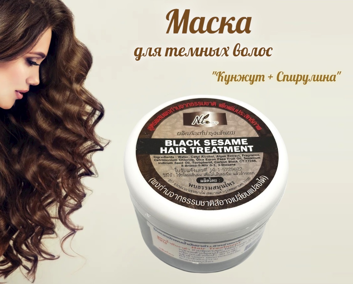 Концерн маска для волос. Тайские маски для волос отзывы. TWG Mask Cream stay up late.