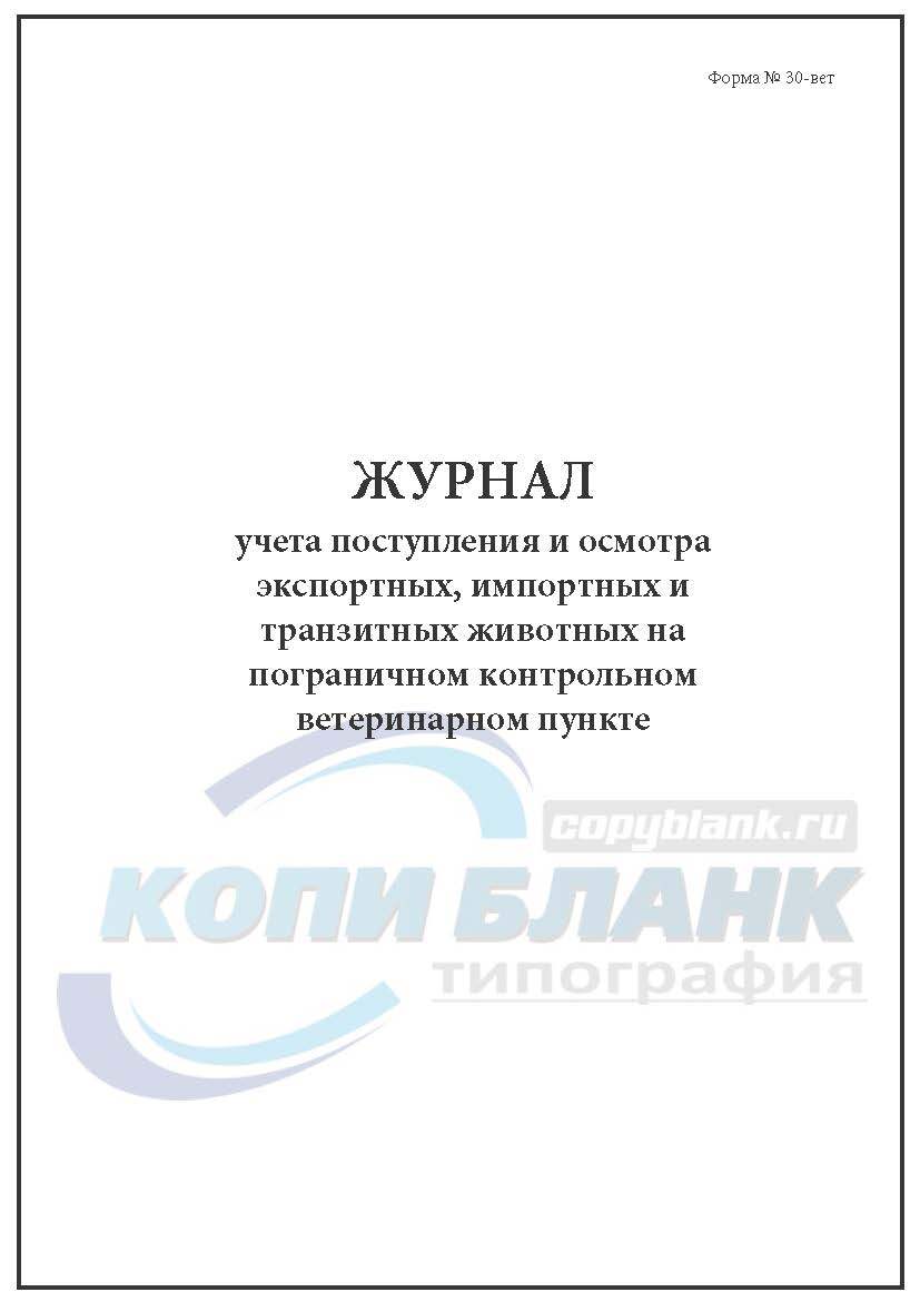 Сп 48.13330 2019 приказ. Журнал входного контроля СП 48.13330.2019.