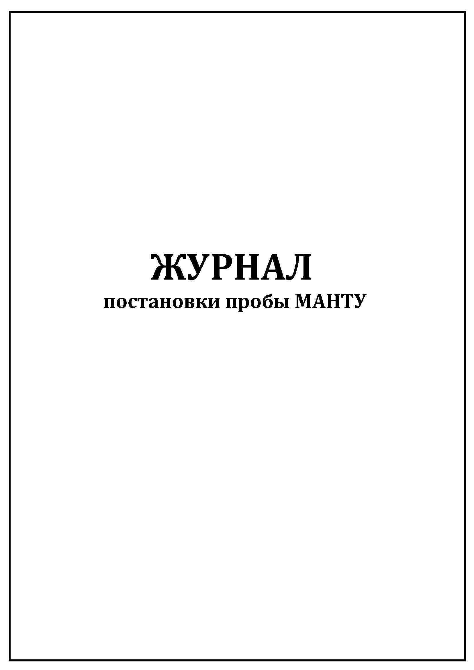 Журнал чрезвычайных ситуаций образец