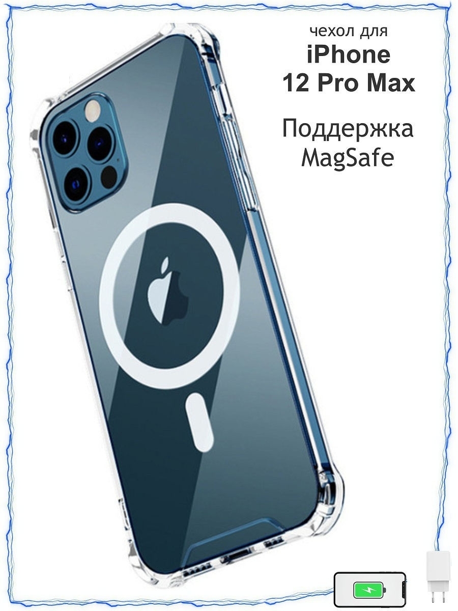 Чехол Magsafe 12 Pro Купить