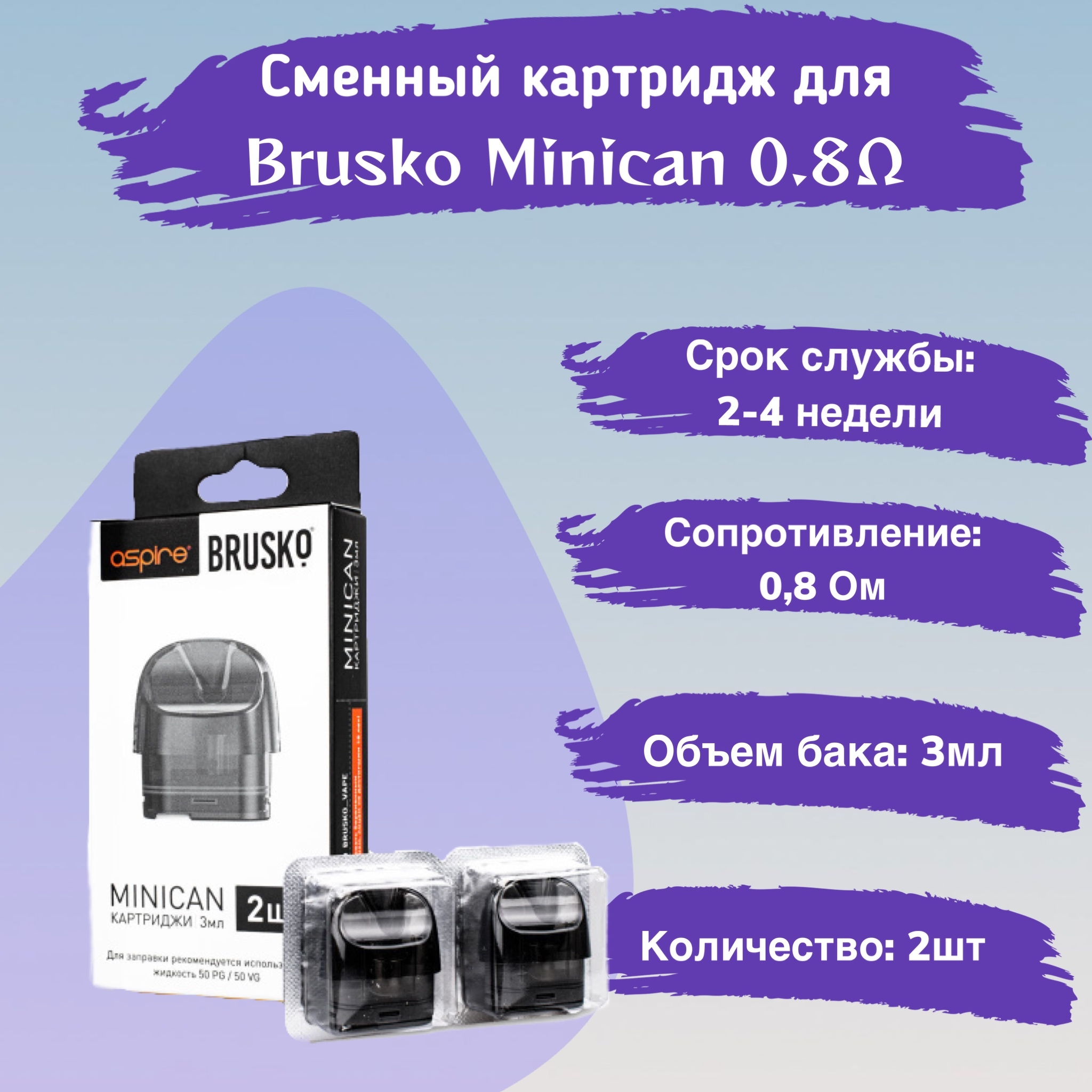 Brusko Картридж Minican Купить 0.8 Ом