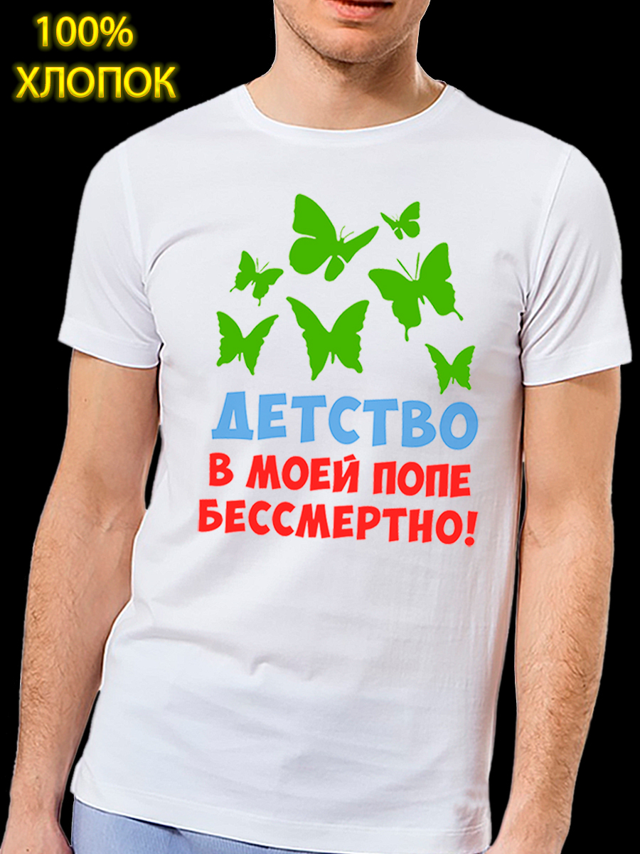 Футболка детство. Детство футболка песня. Майки в детстве. Футболка навигаторы детства. Футболка 1991.