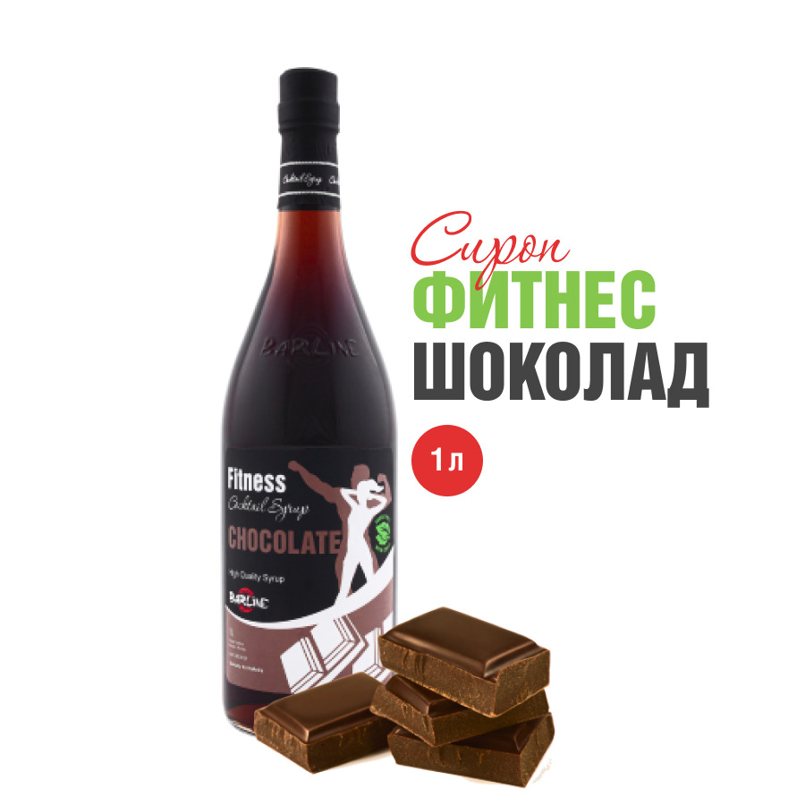 Фитнес шоколад