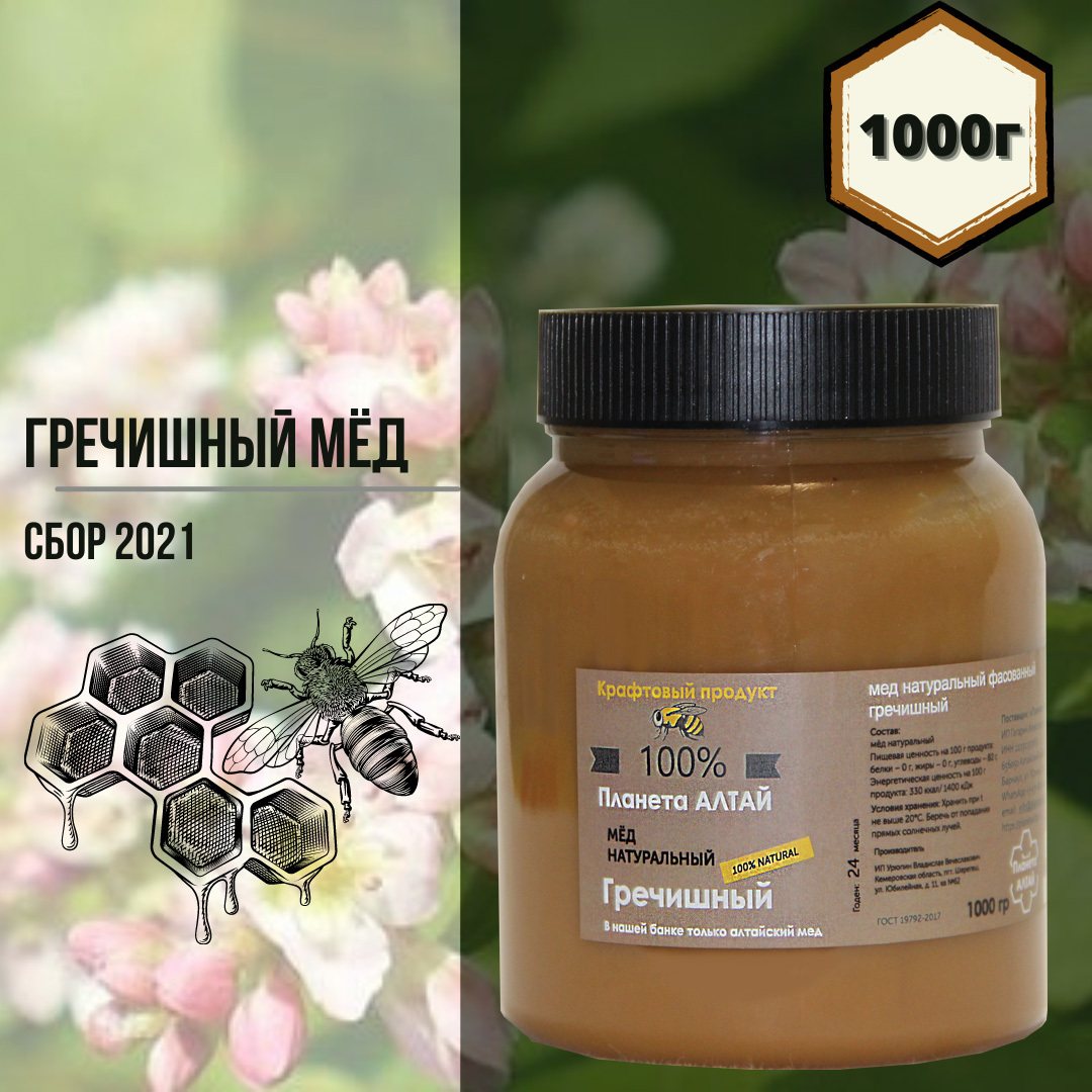 Алтайский мед описание. Altai Premium мед натуральный, гречишный. Планета мед. Алтайский мед этикетка. Планета мед отзывы